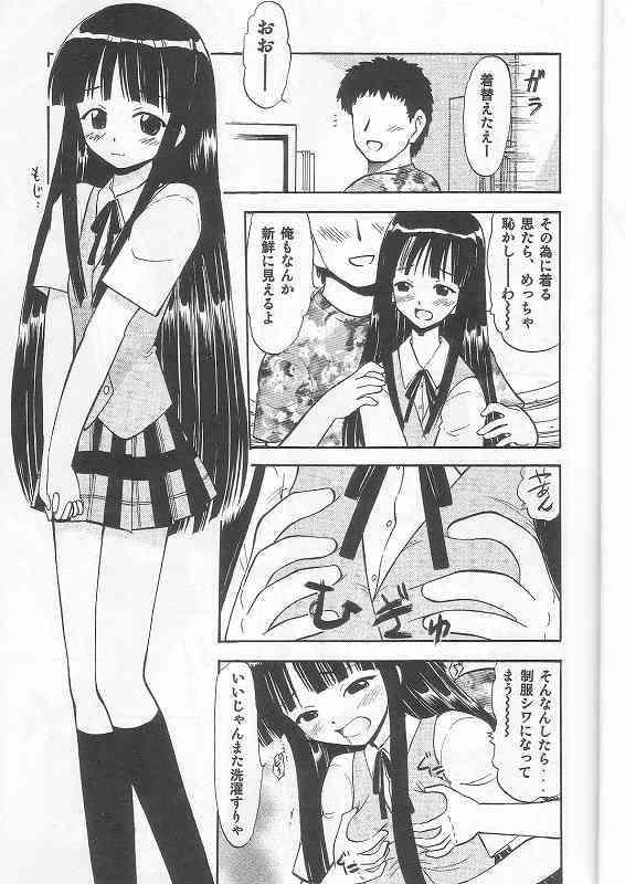 このかの恋するハート 14ページ