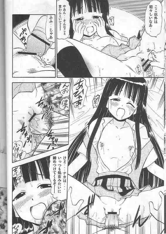 このかの恋するハート 17ページ