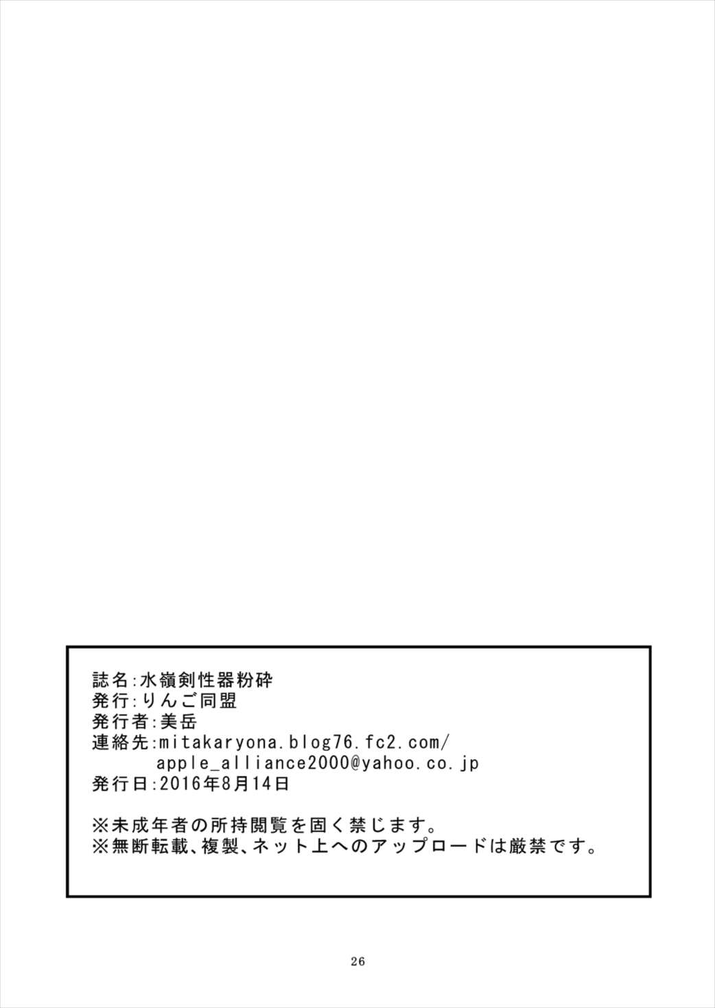 水嶺剣性器粉砕 25ページ