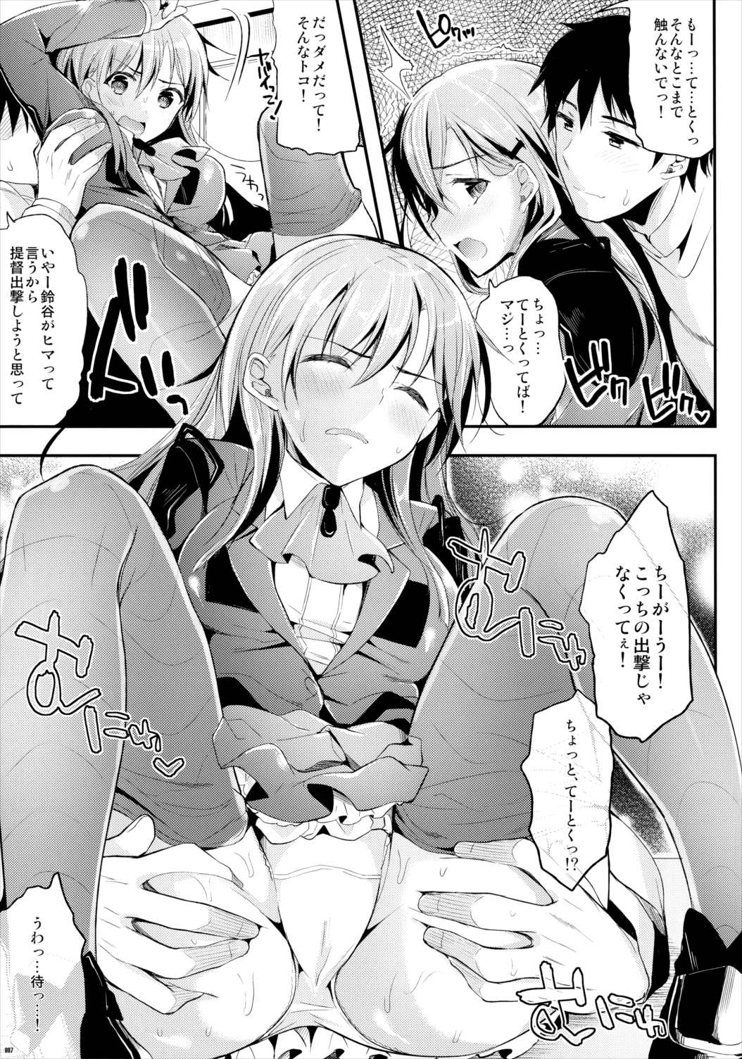 かわいそうな子総集編2 6ページ