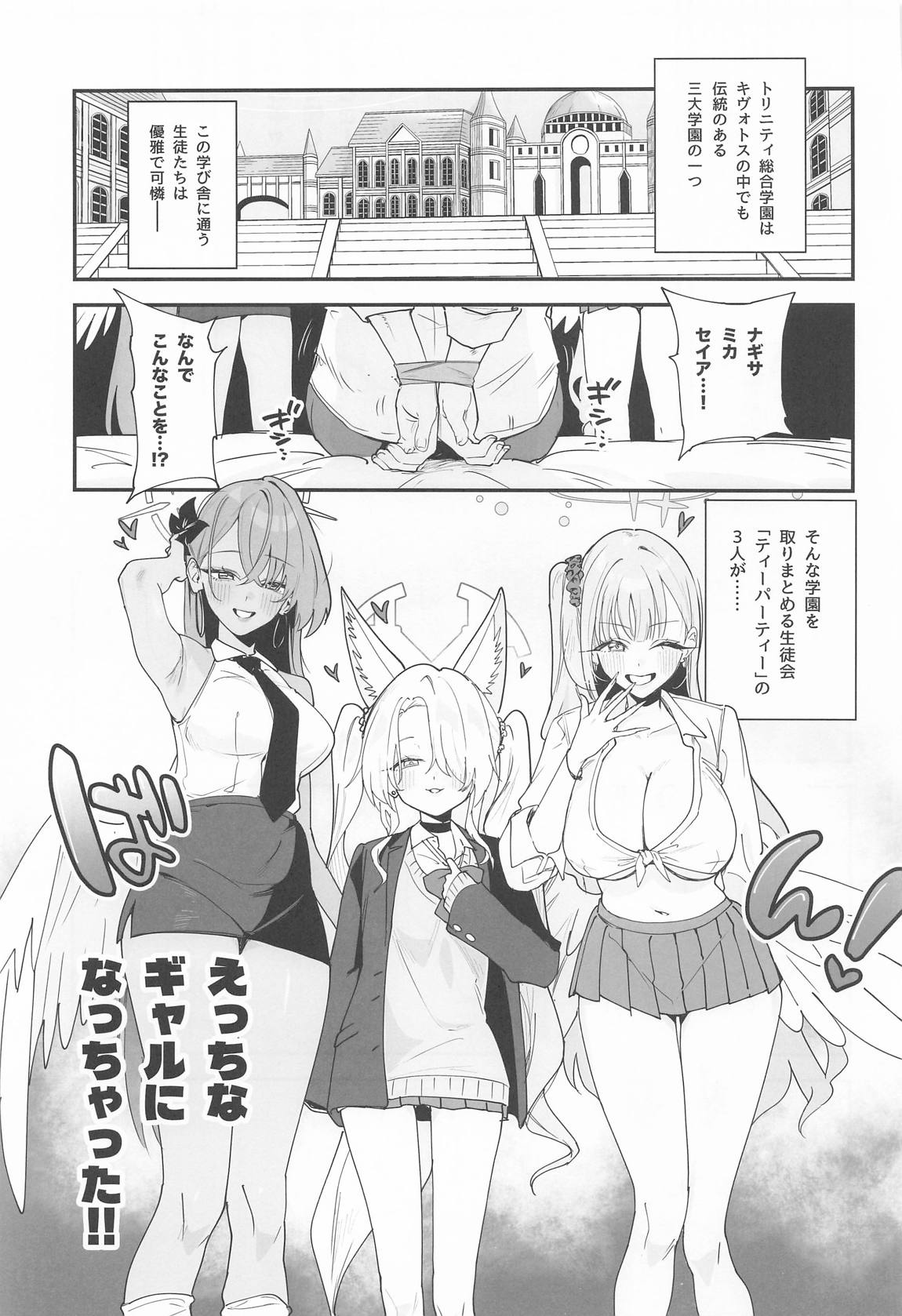ティーパーティーがえっちなギャルになっちゃった!？ 2ページ