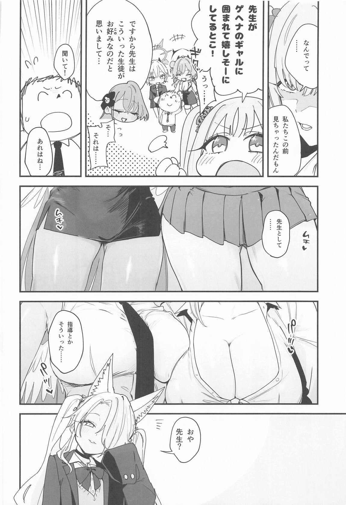 ティーパーティーがえっちなギャルになっちゃった!？ 3ページ
