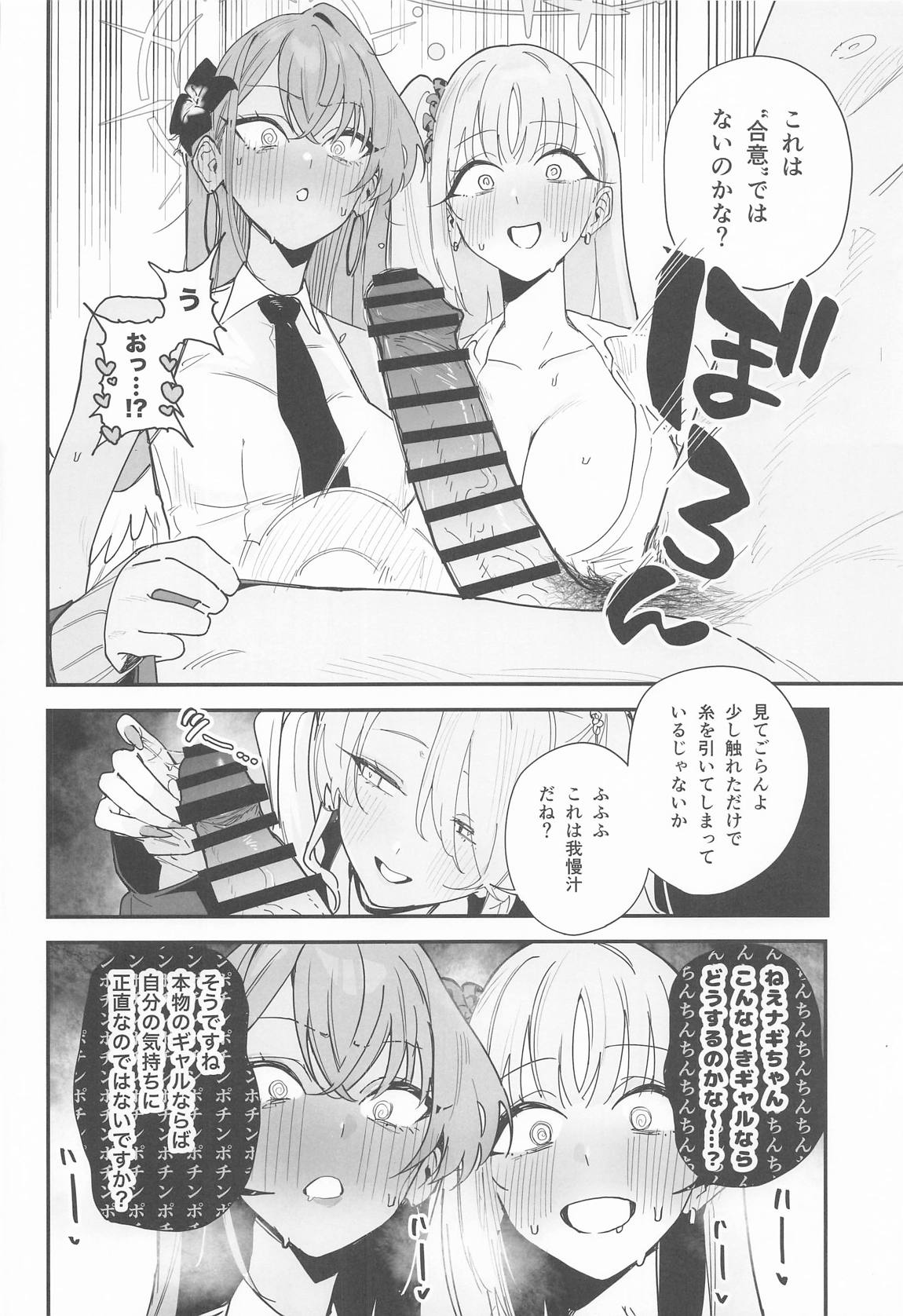 ティーパーティーがえっちなギャルになっちゃった!？ 5ページ