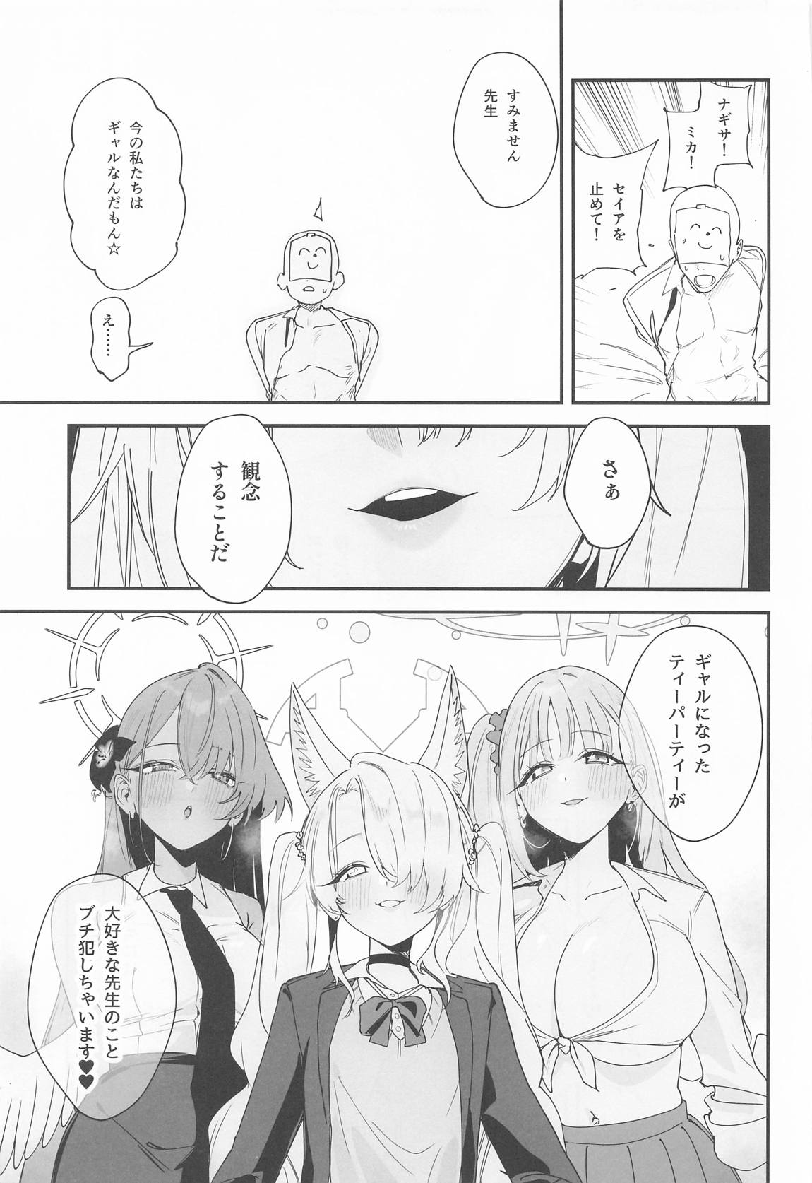 ティーパーティーがえっちなギャルになっちゃった!？ 6ページ