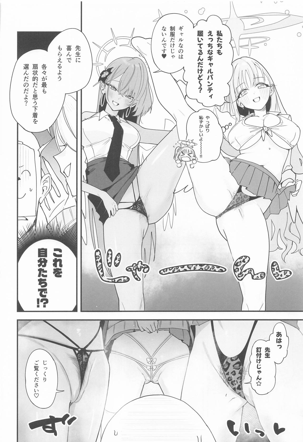 ティーパーティーがえっちなギャルになっちゃった!？ 9ページ