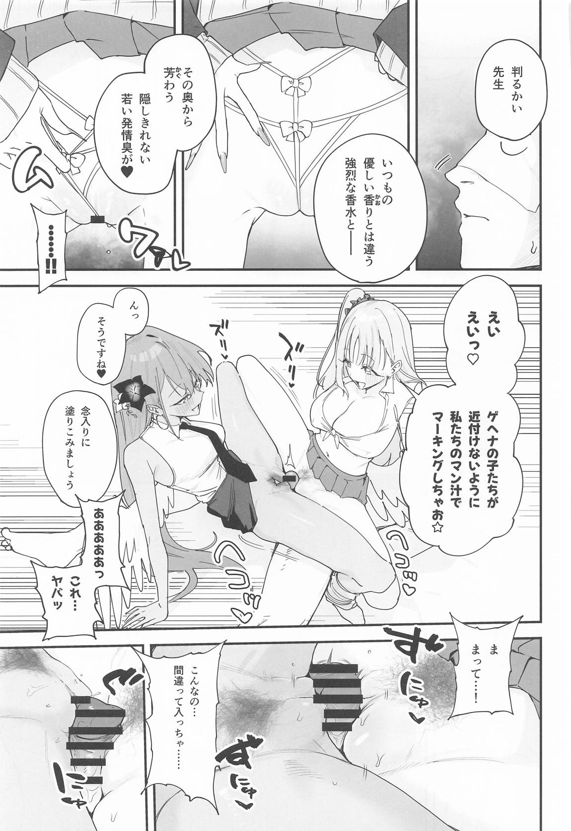 ティーパーティーがえっちなギャルになっちゃった!？ 10ページ