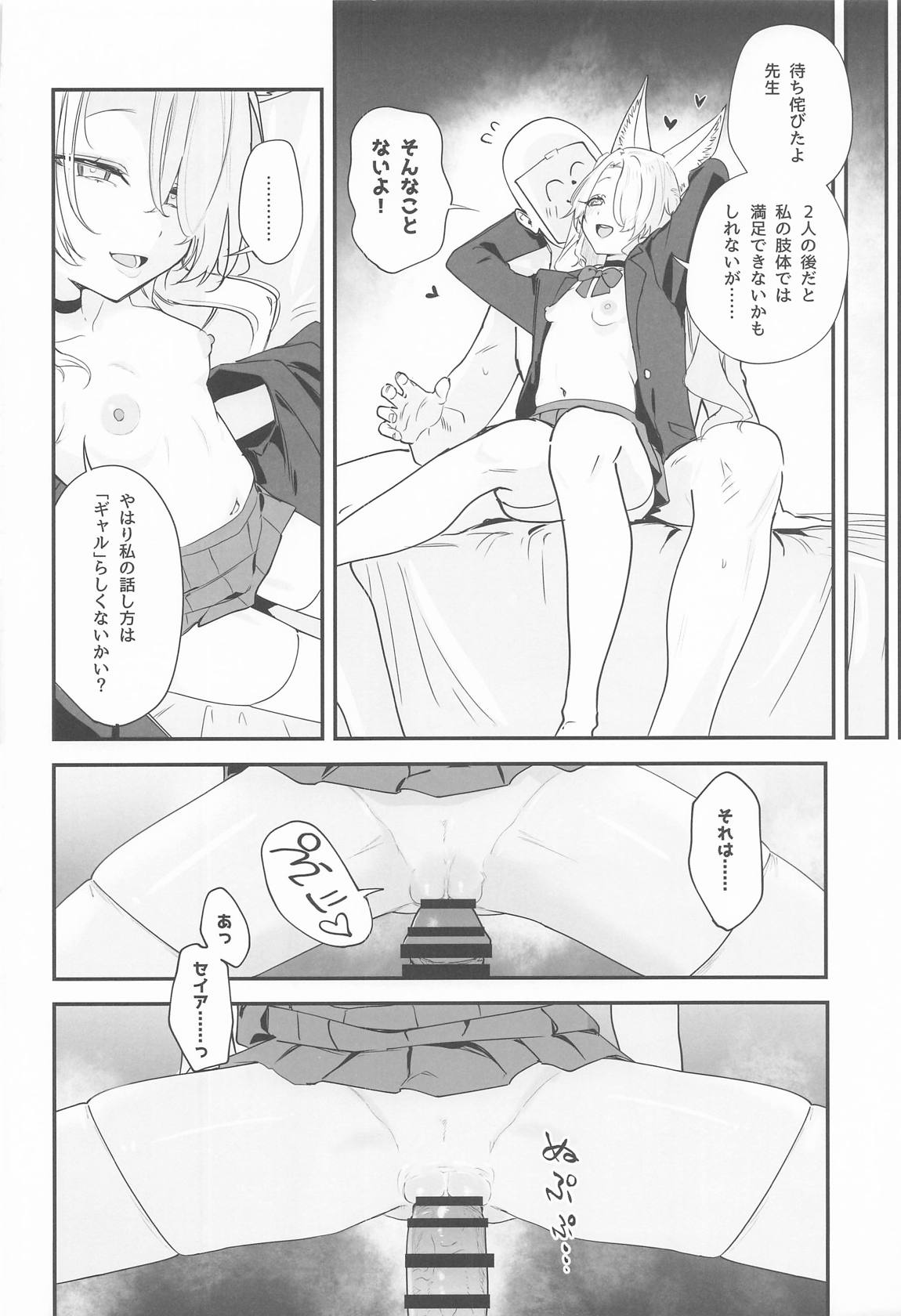 ティーパーティーがえっちなギャルになっちゃった!？ 21ページ