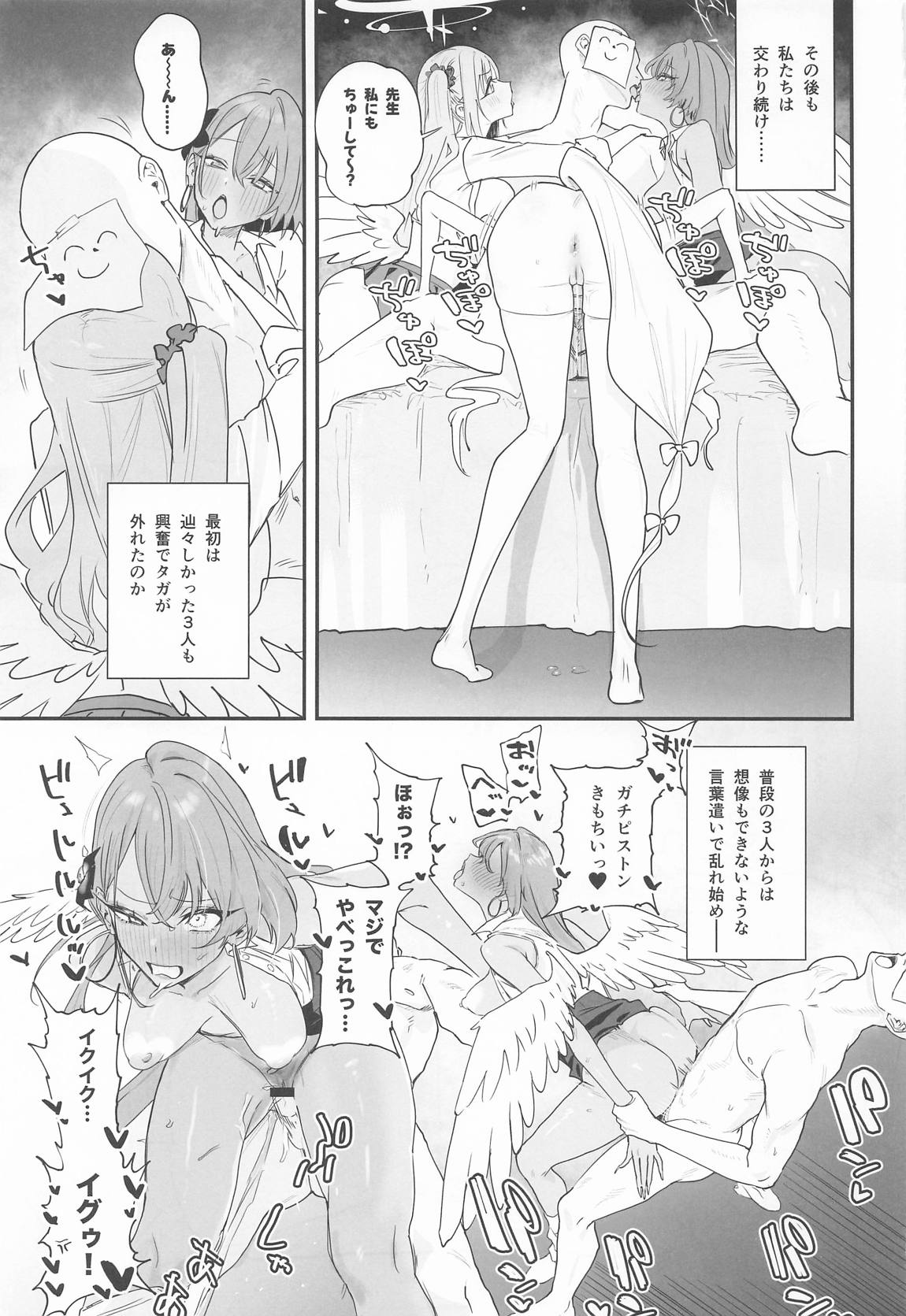 ティーパーティーがえっちなギャルになっちゃった!？ 26ページ