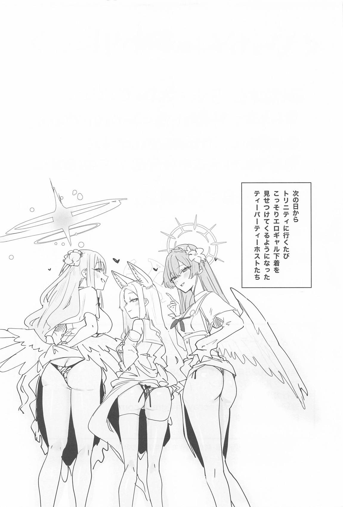 ティーパーティーがえっちなギャルになっちゃった!？ 32ページ