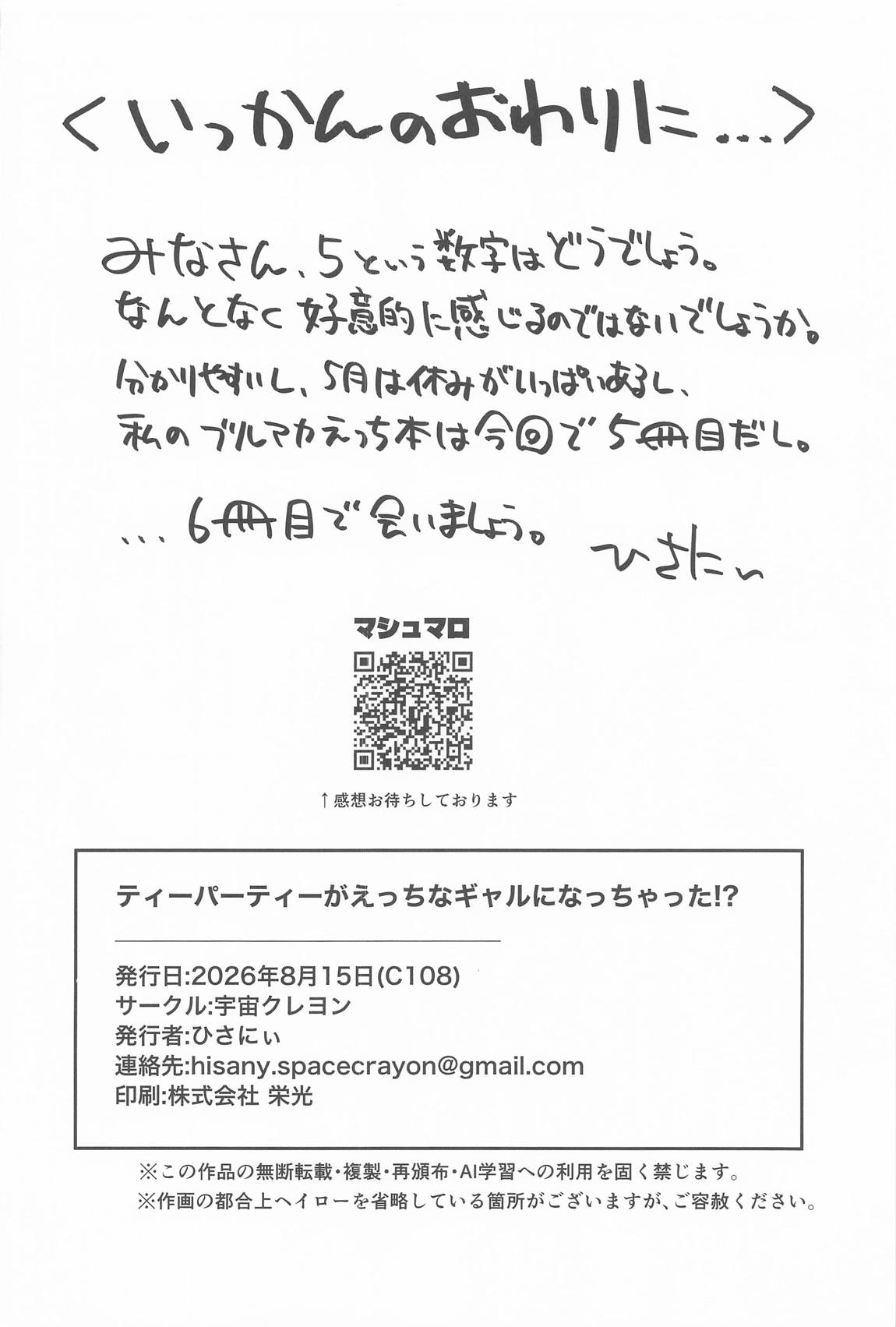 ティーパーティーがえっちなギャルになっちゃった!？ 33ページ