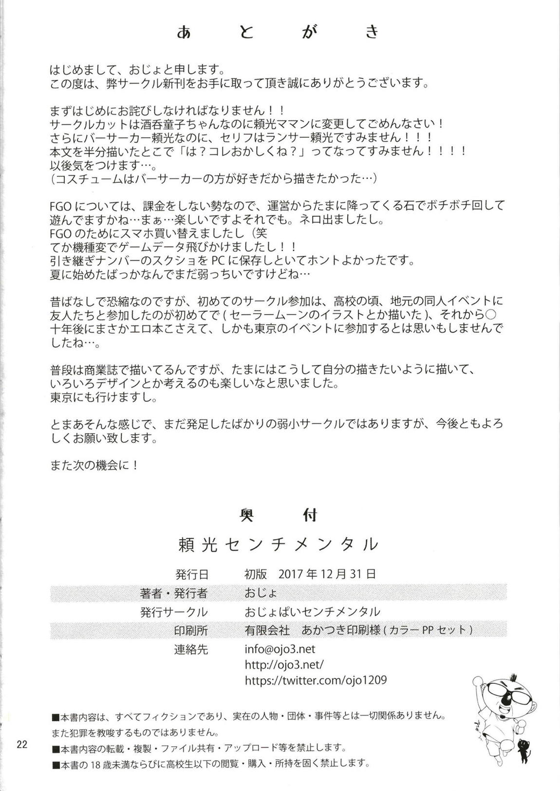 頼光センチメンタル 21ページ