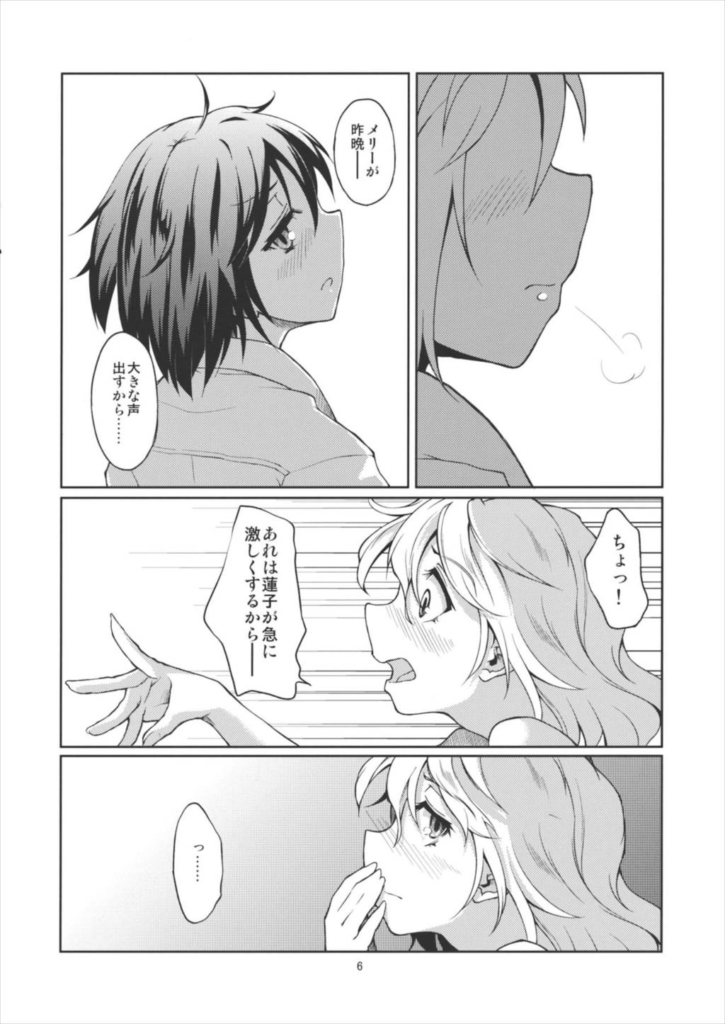 ミーニングレス・ピロートーク 8ページ