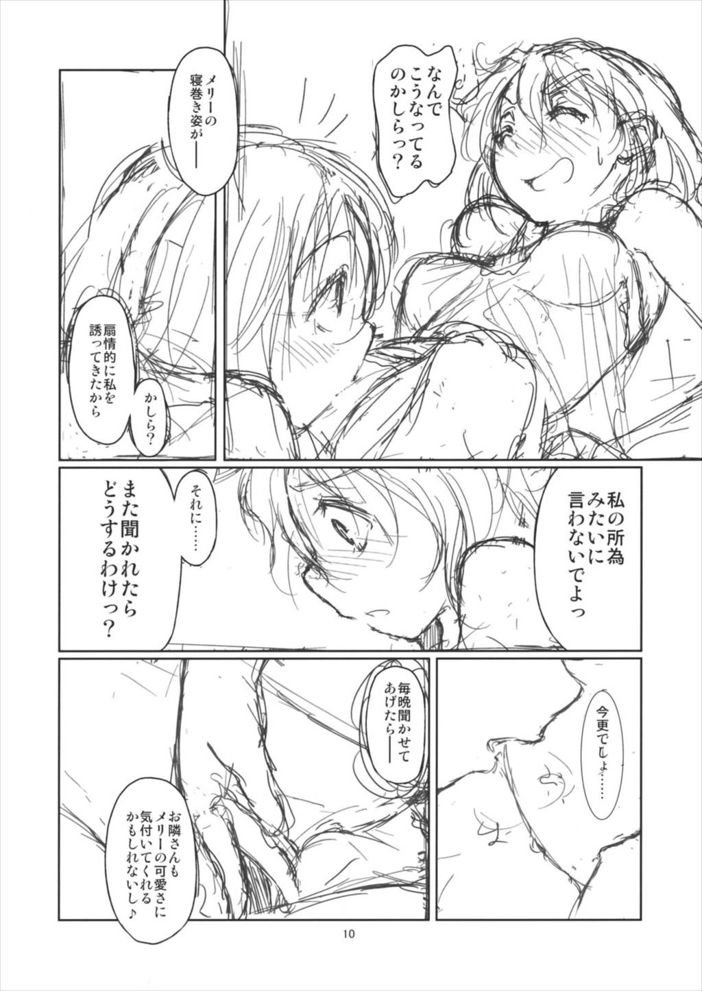 ミーニングレス・ピロートーク 12ページ