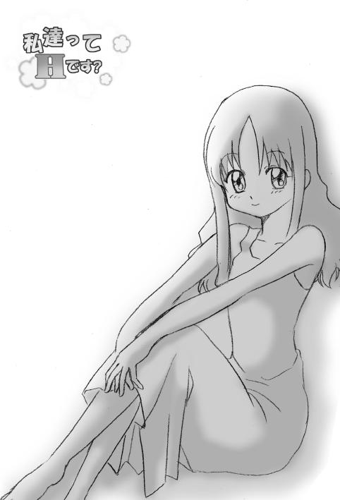 私達ってHです 22ページ