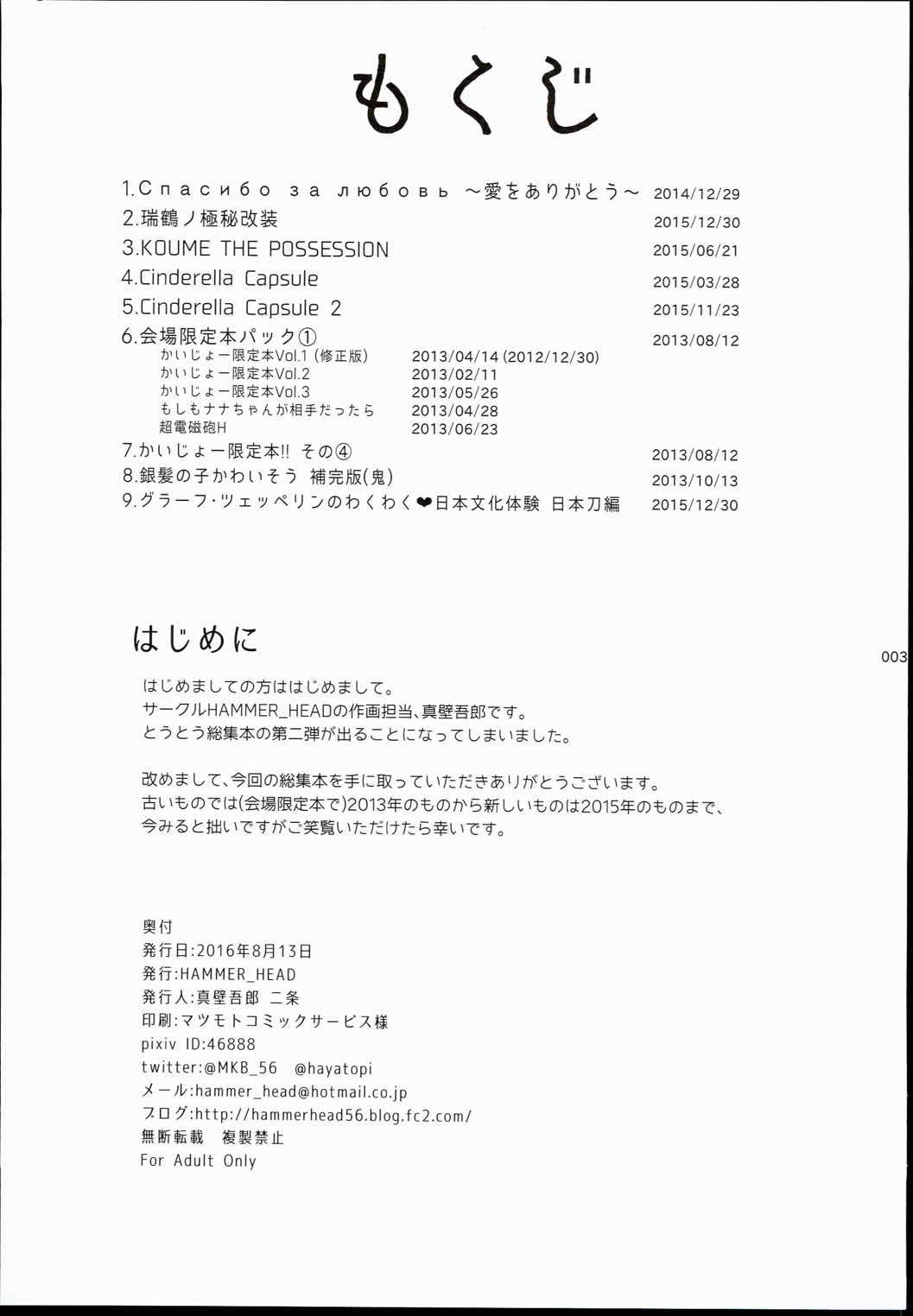 2014～2015 HAMMER HEAD総集編+会場限定本収録（2013～2015） 3ページ
