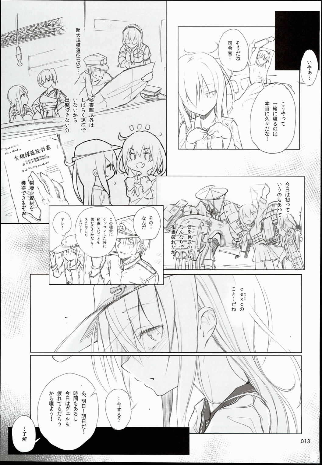 2014～2015 HAMMER HEAD総集編+会場限定本収録（2013～2015） 13ページ