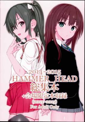 2014~2015 HAMMER HEAD総集編+会場限定本収録(2013~2015)