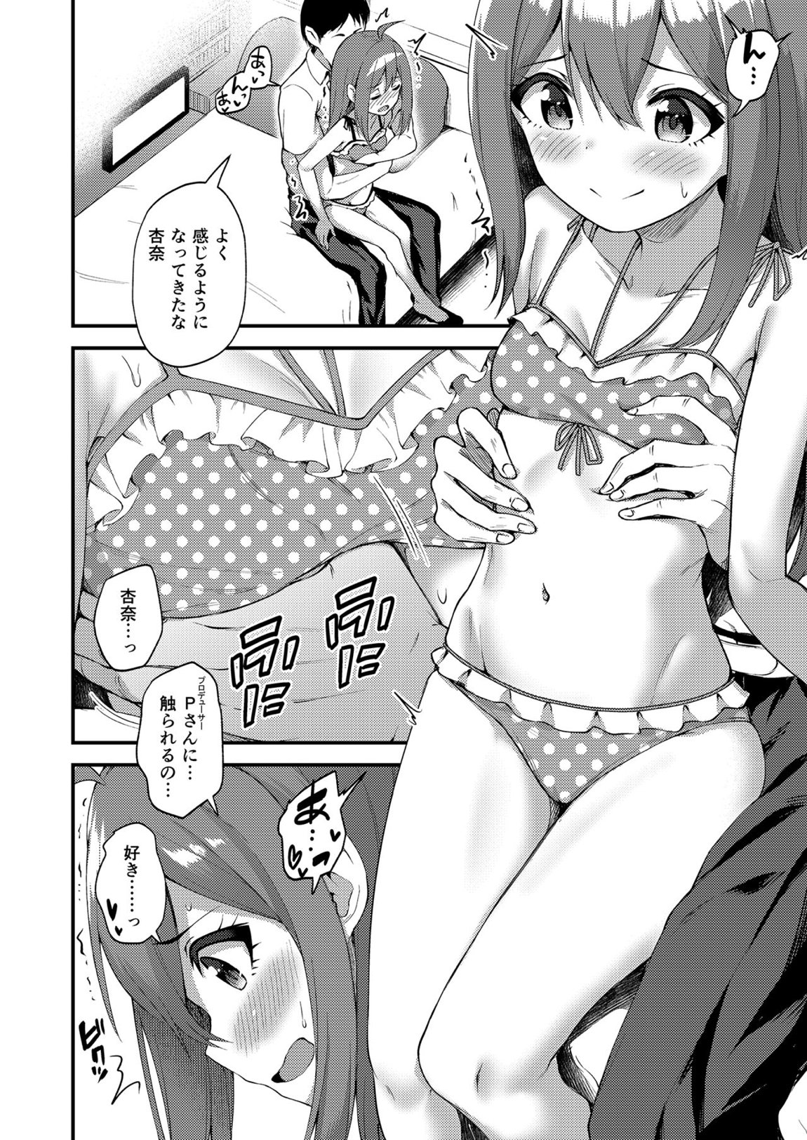 例えばこんなミリオンシアター総集編 I 55ページ