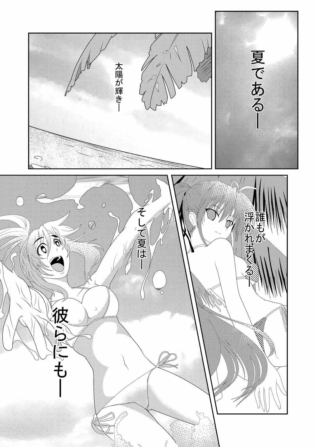 ハイスクールはサタンの楽園 2ページ