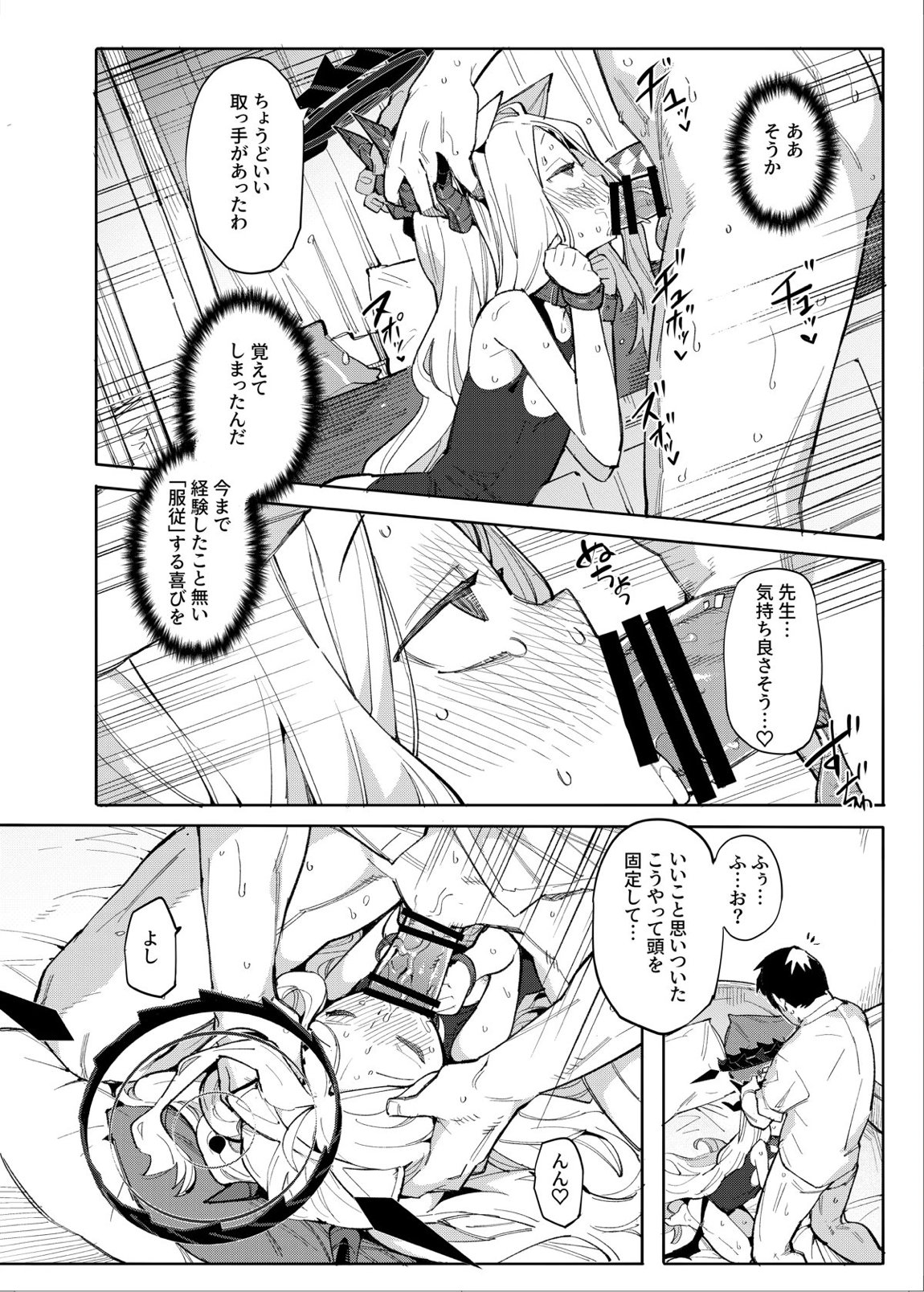 先生が望むなら 13ページ
