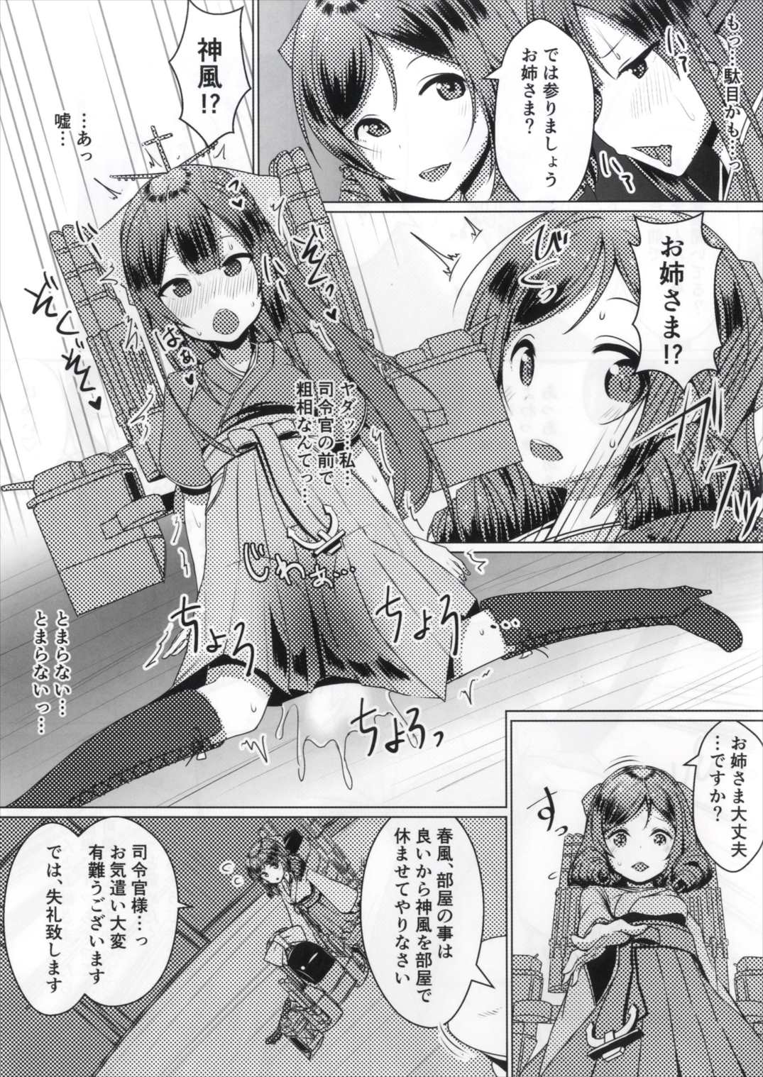 姉妹艦に良くあること 4ページ