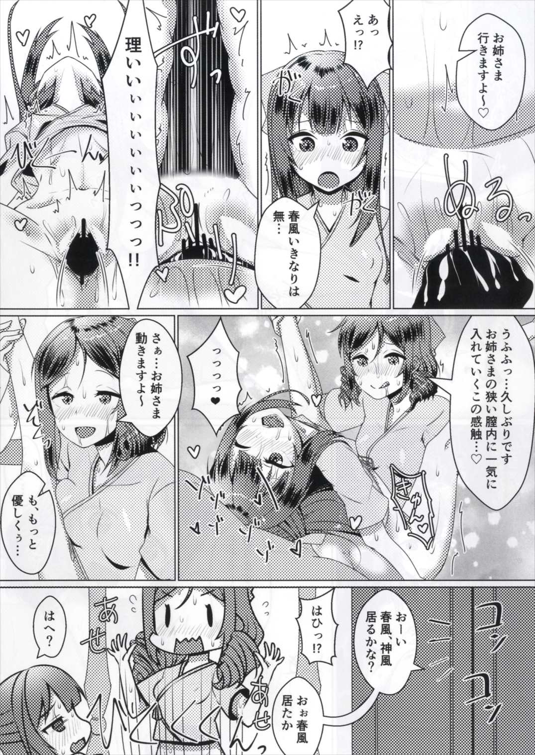 姉妹艦に良くあること 11ページ