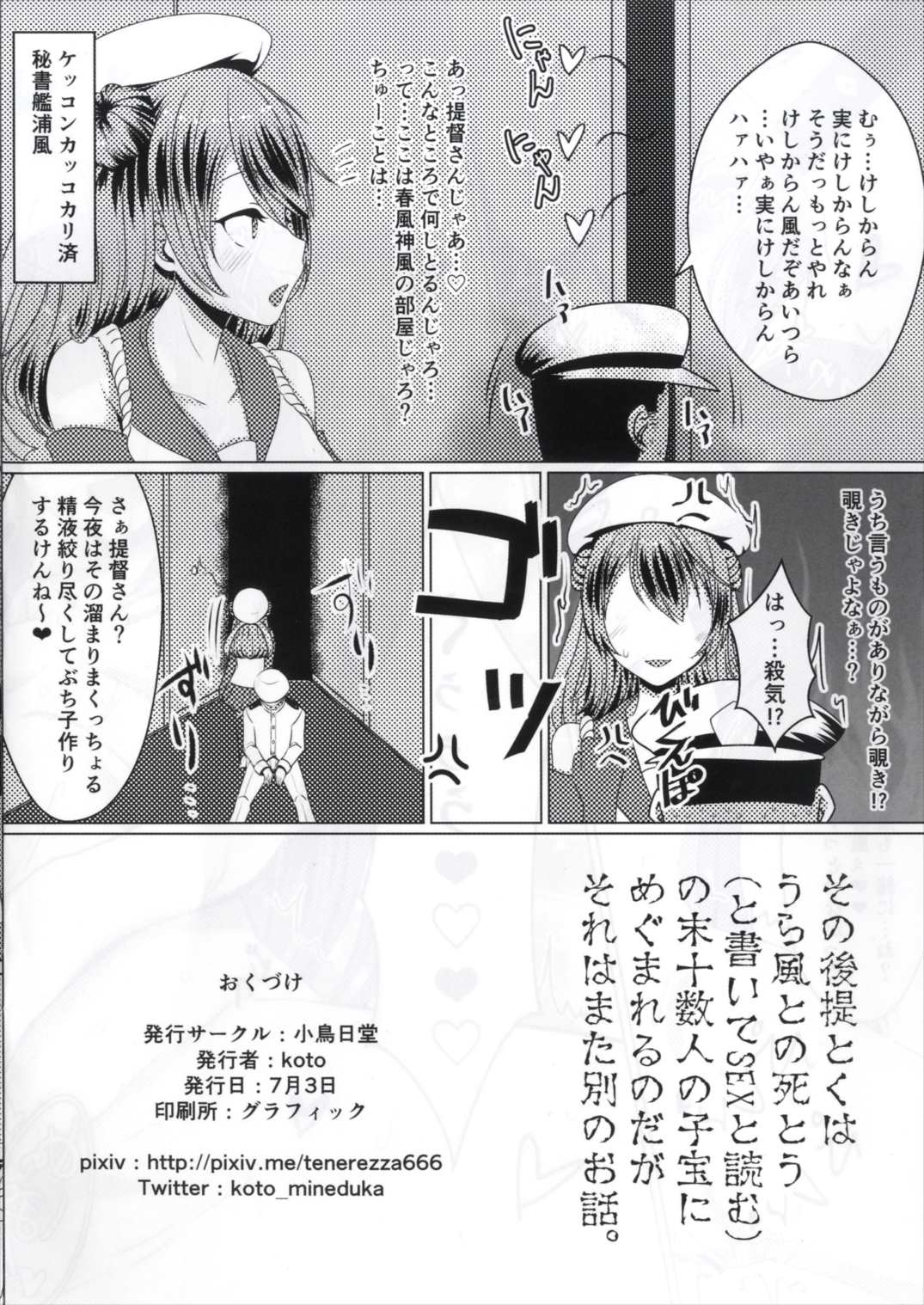 姉妹艦に良くあること 16ページ