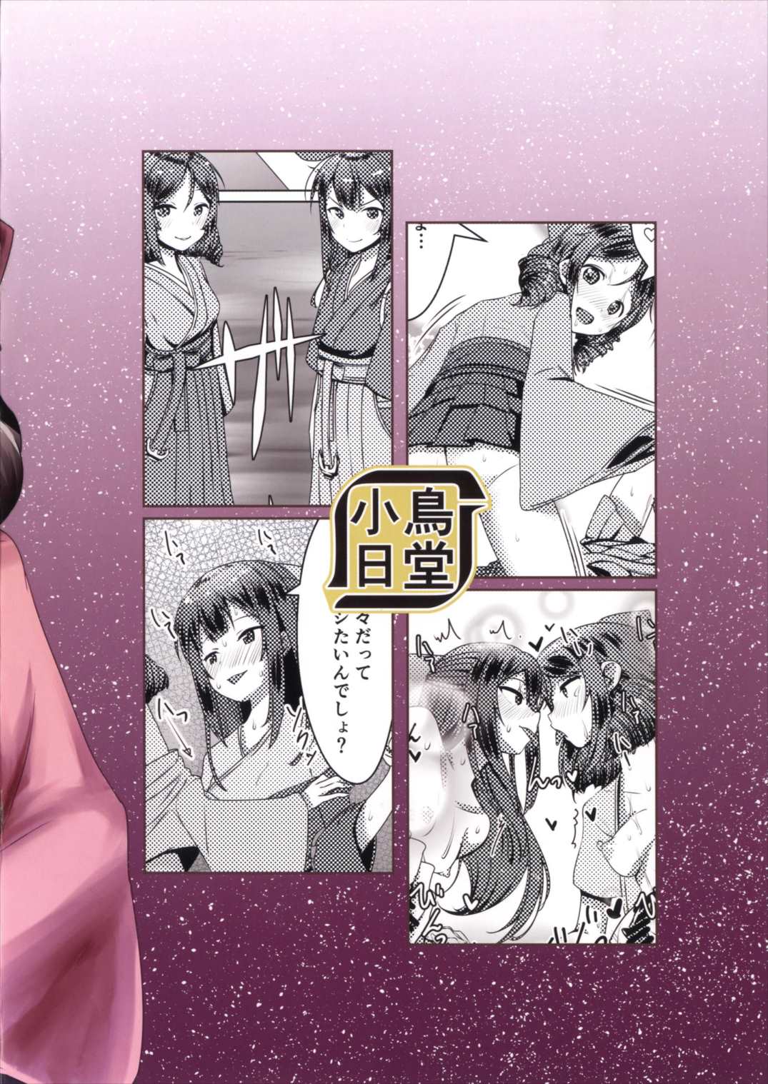 姉妹艦に良くあること 17ページ