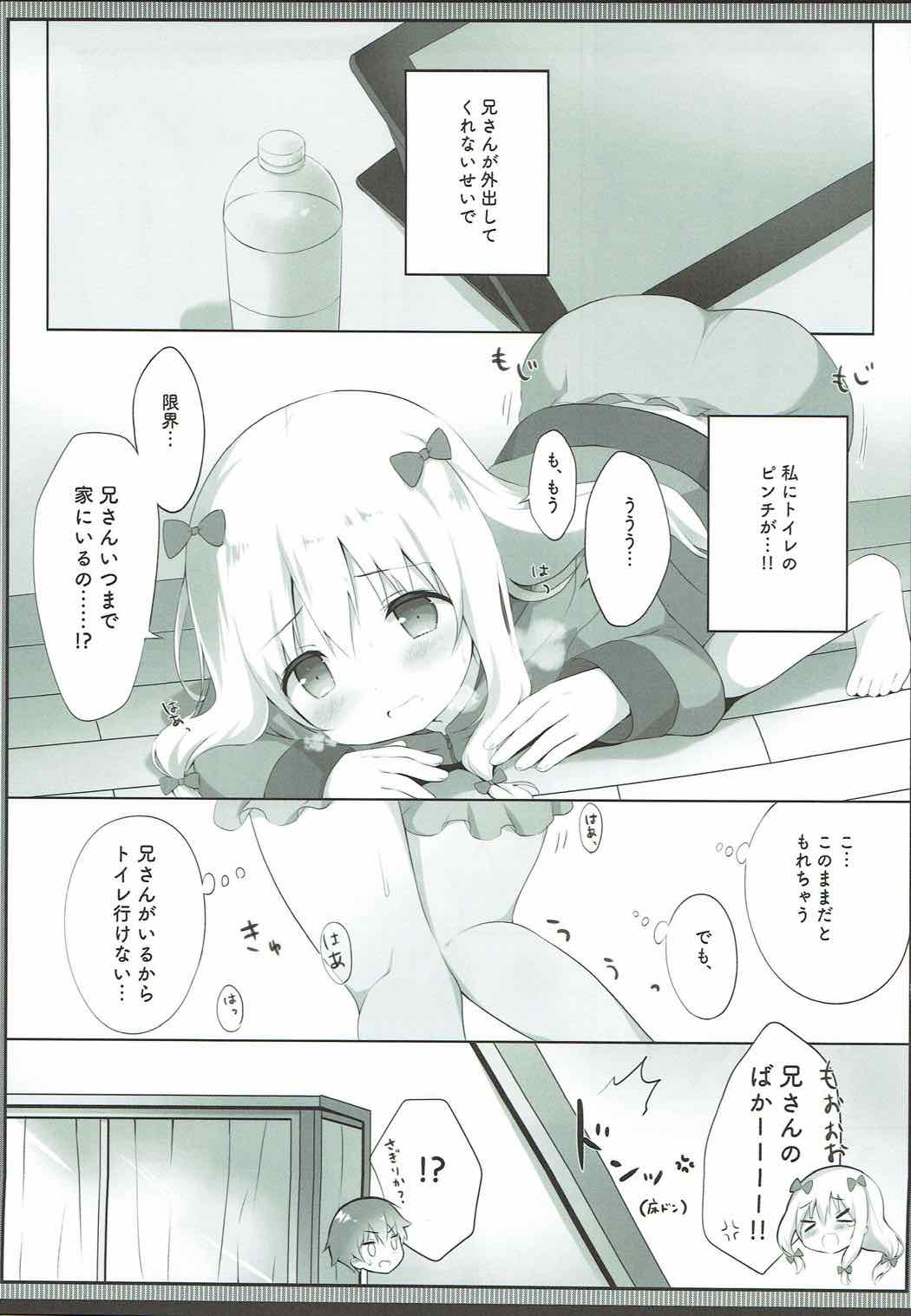 紗霧ちゃん、お部屋でシちゃうの･･･！？ 4ページ