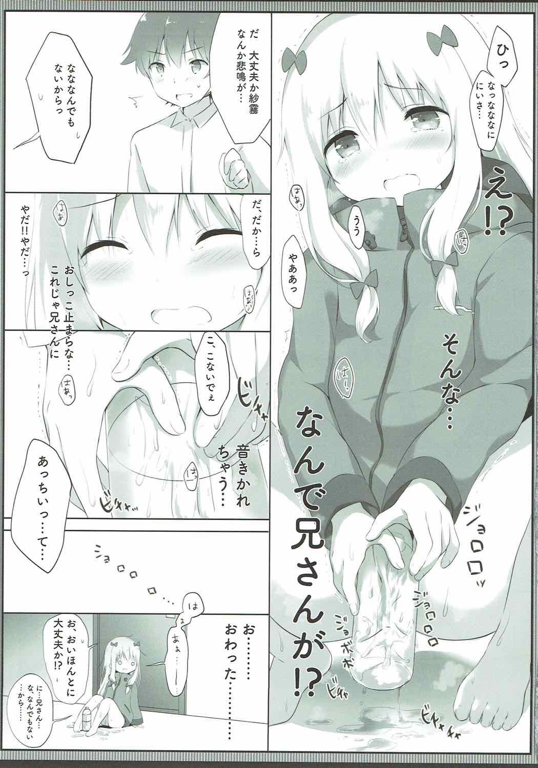 紗霧ちゃん、お部屋でシちゃうの･･･！？ 8ページ