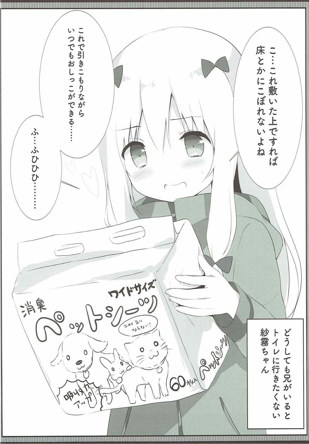 紗霧ちゃん、お部屋でシちゃうの･･･！？ 15ページ