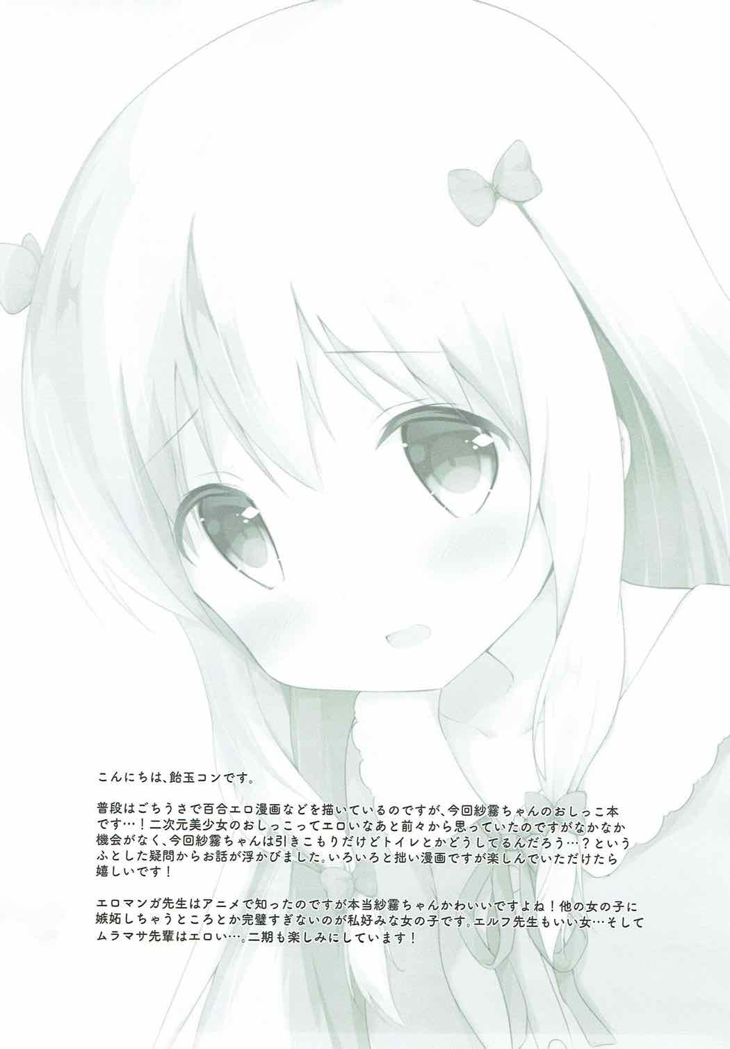 紗霧ちゃん、お部屋でシちゃうの･･･！？ 16ページ