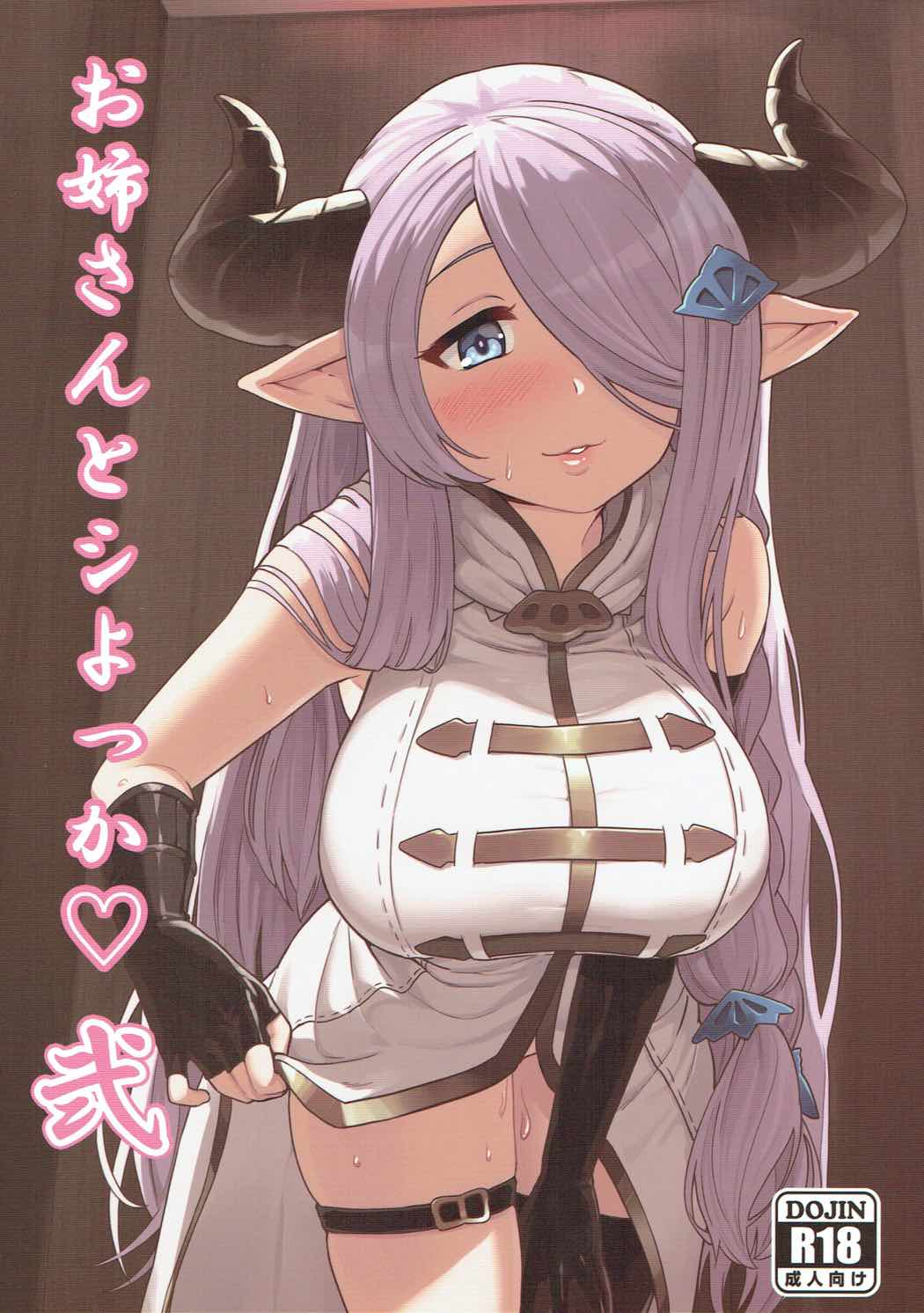 お姉さんとシよっか弐 1ページ