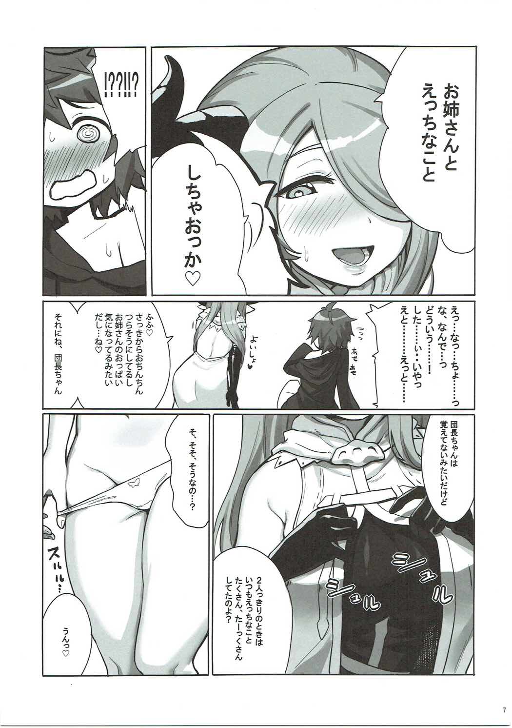 お姉さんとシよっか弐 6ページ