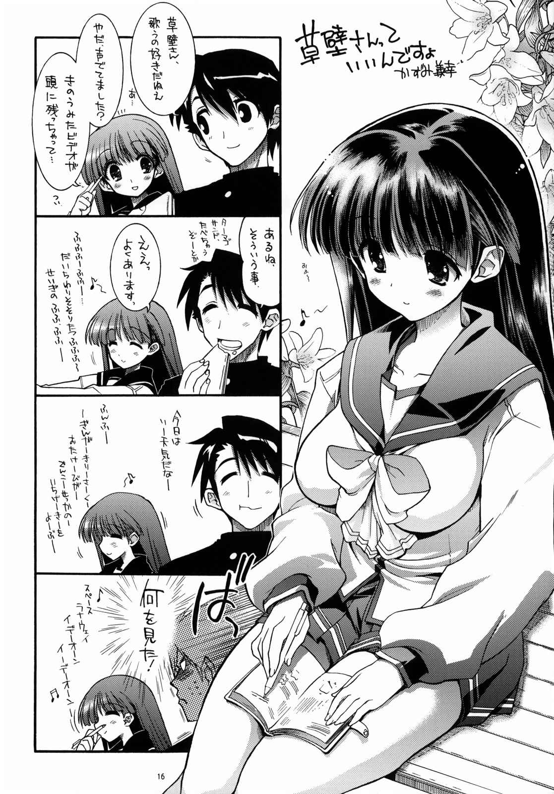 TH 2 総集編 15ページ