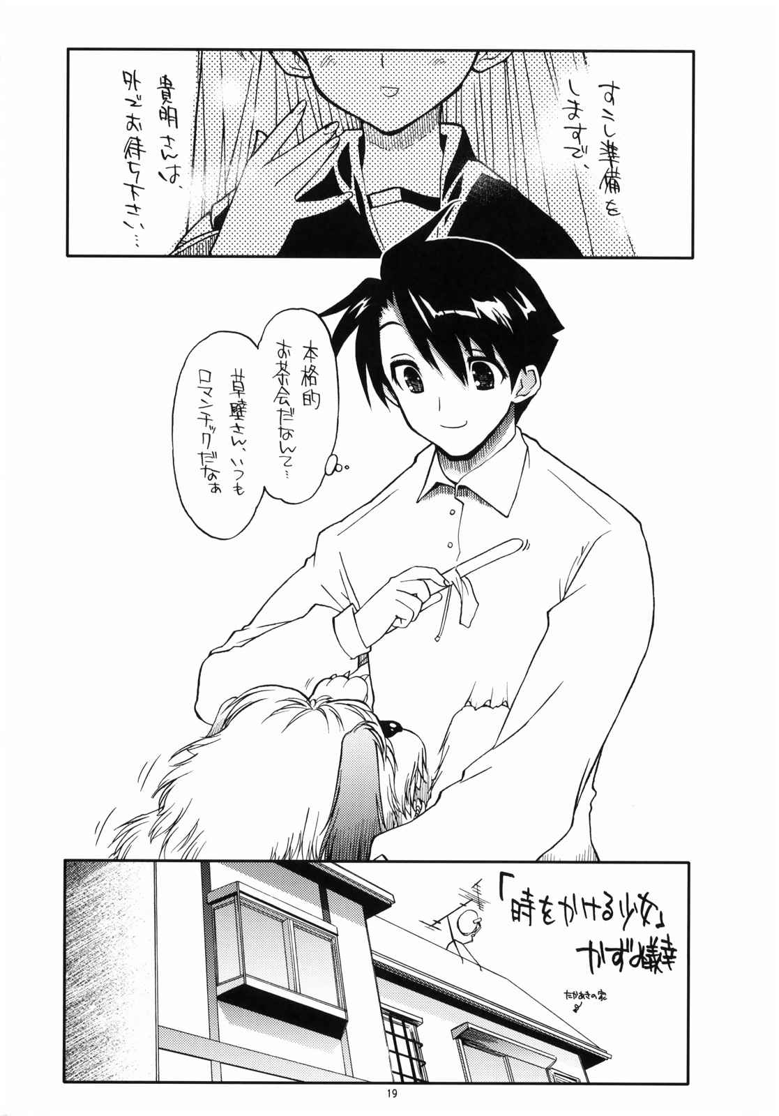 TH 2 総集編 18ページ