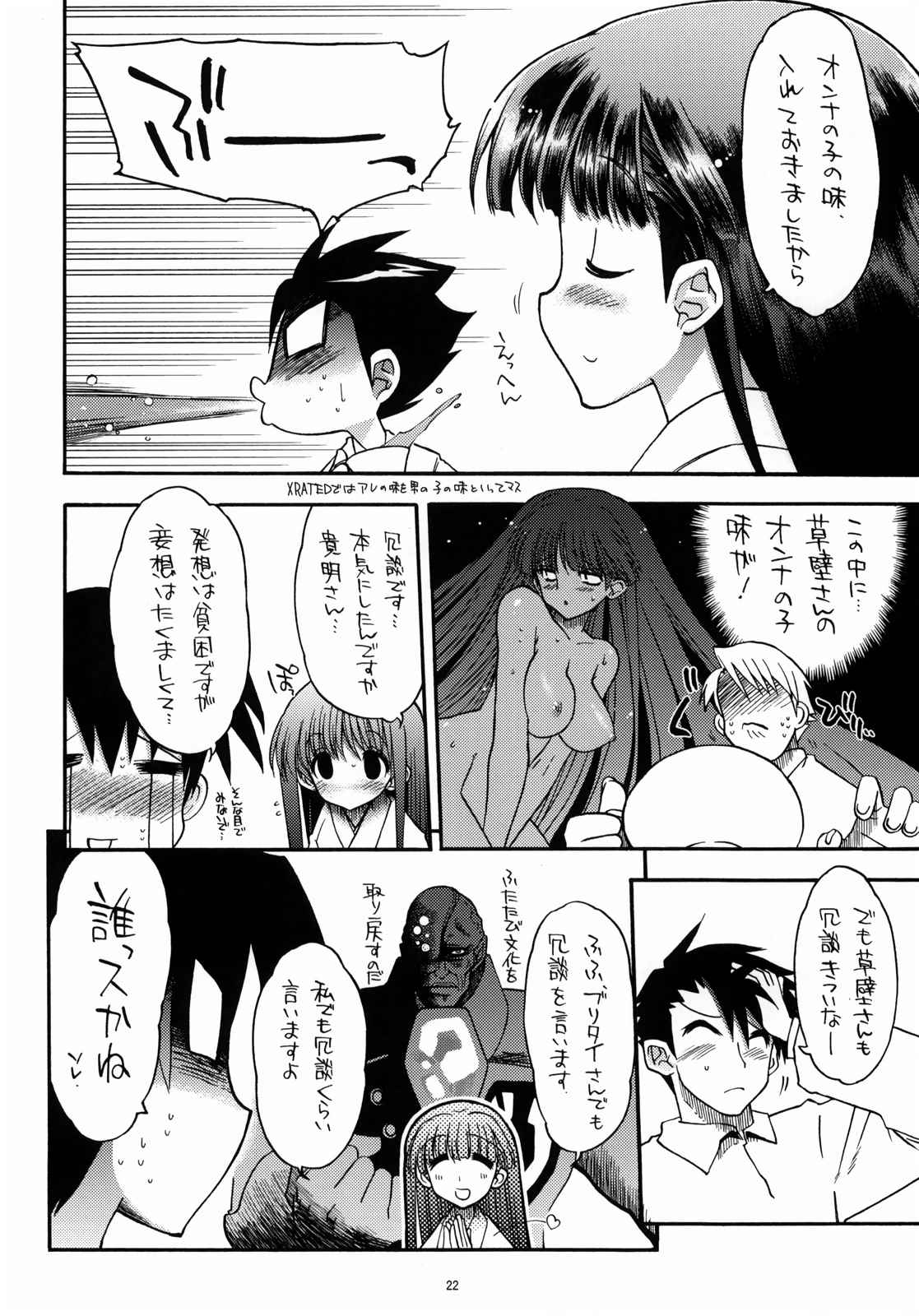 TH 2 総集編 21ページ