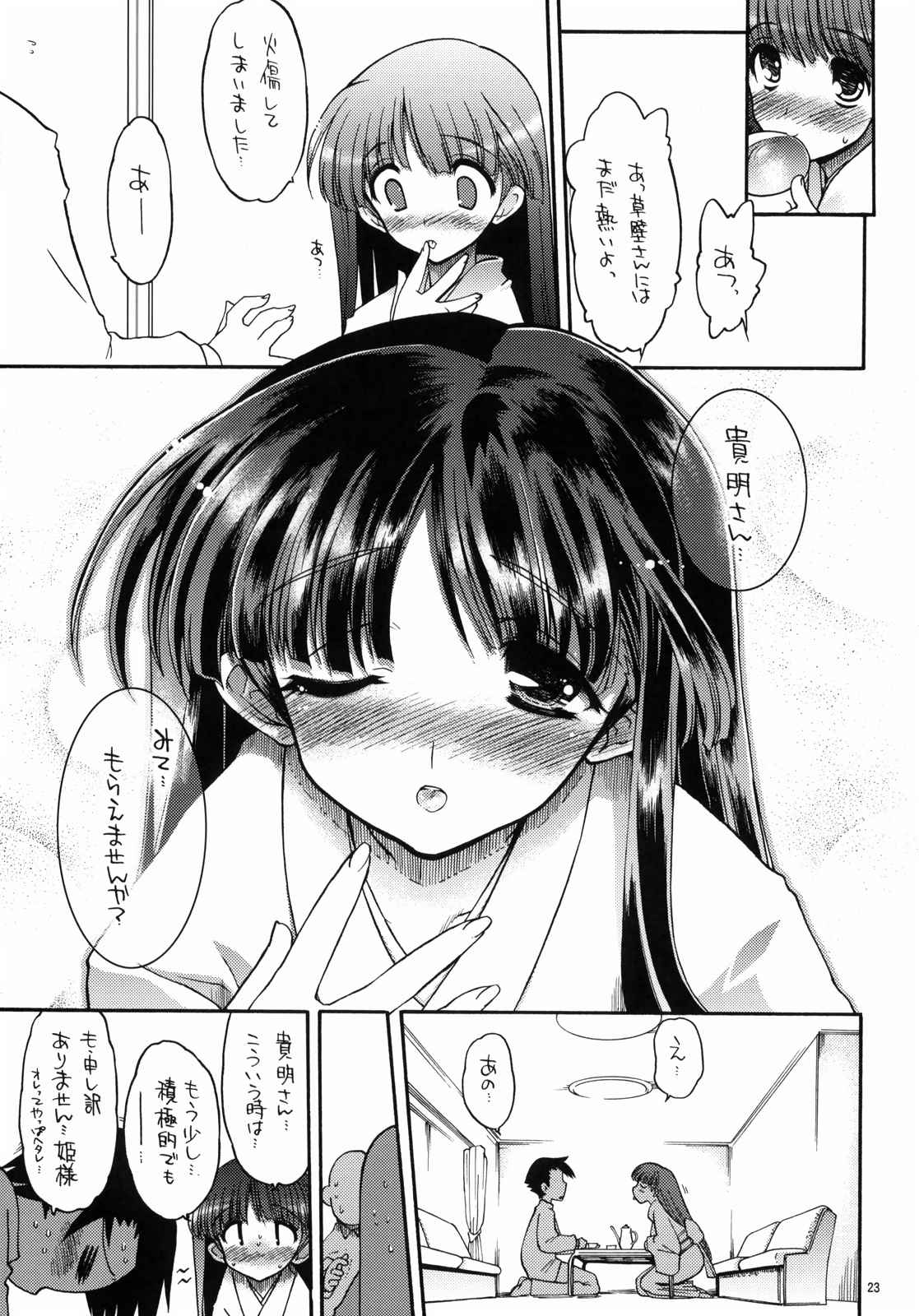 TH 2 総集編 22ページ