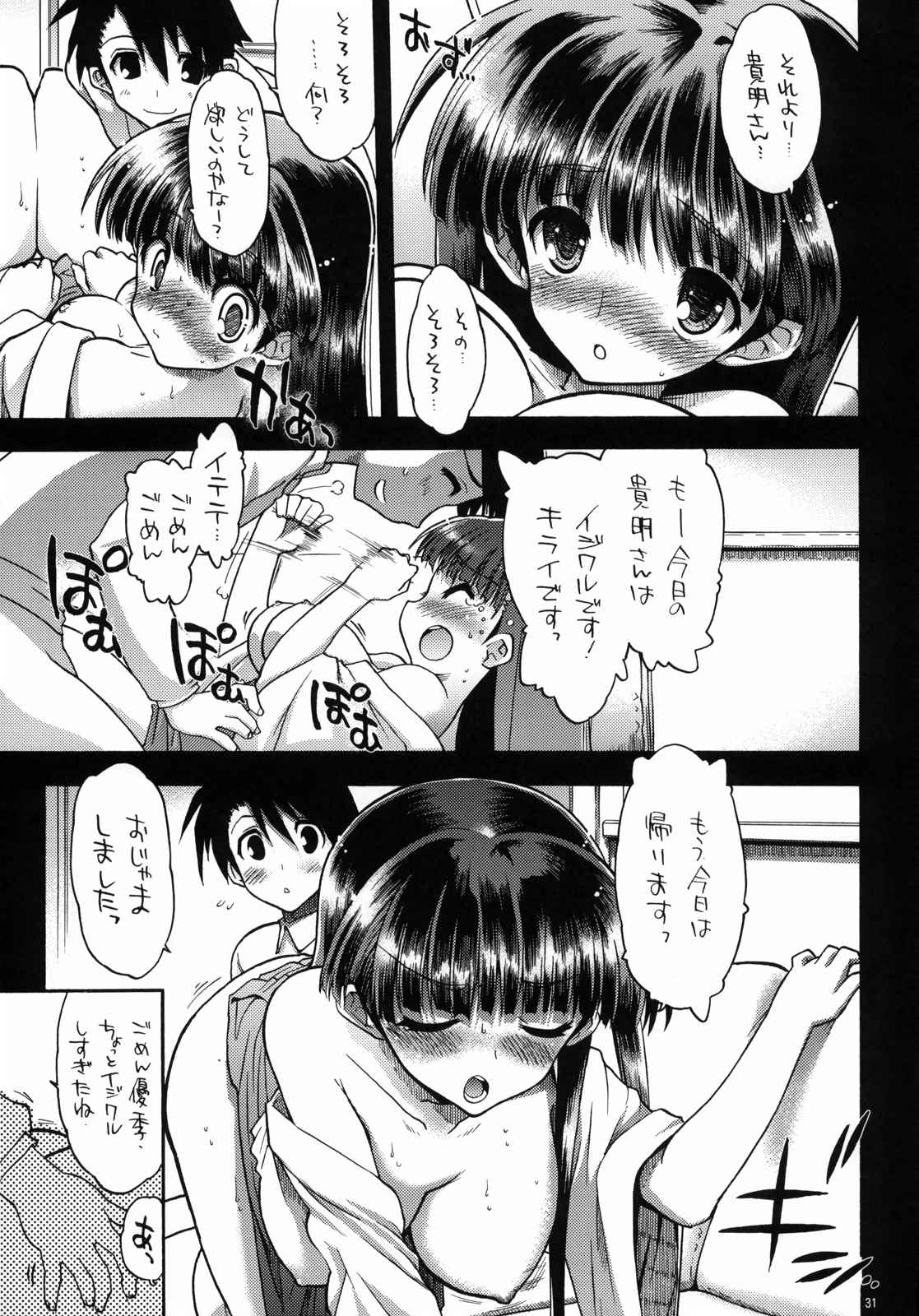 TH 2 総集編 30ページ