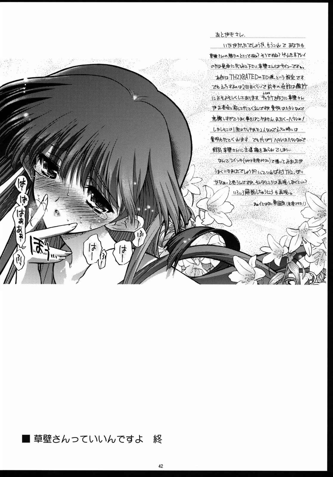 TH 2 総集編 41ページ