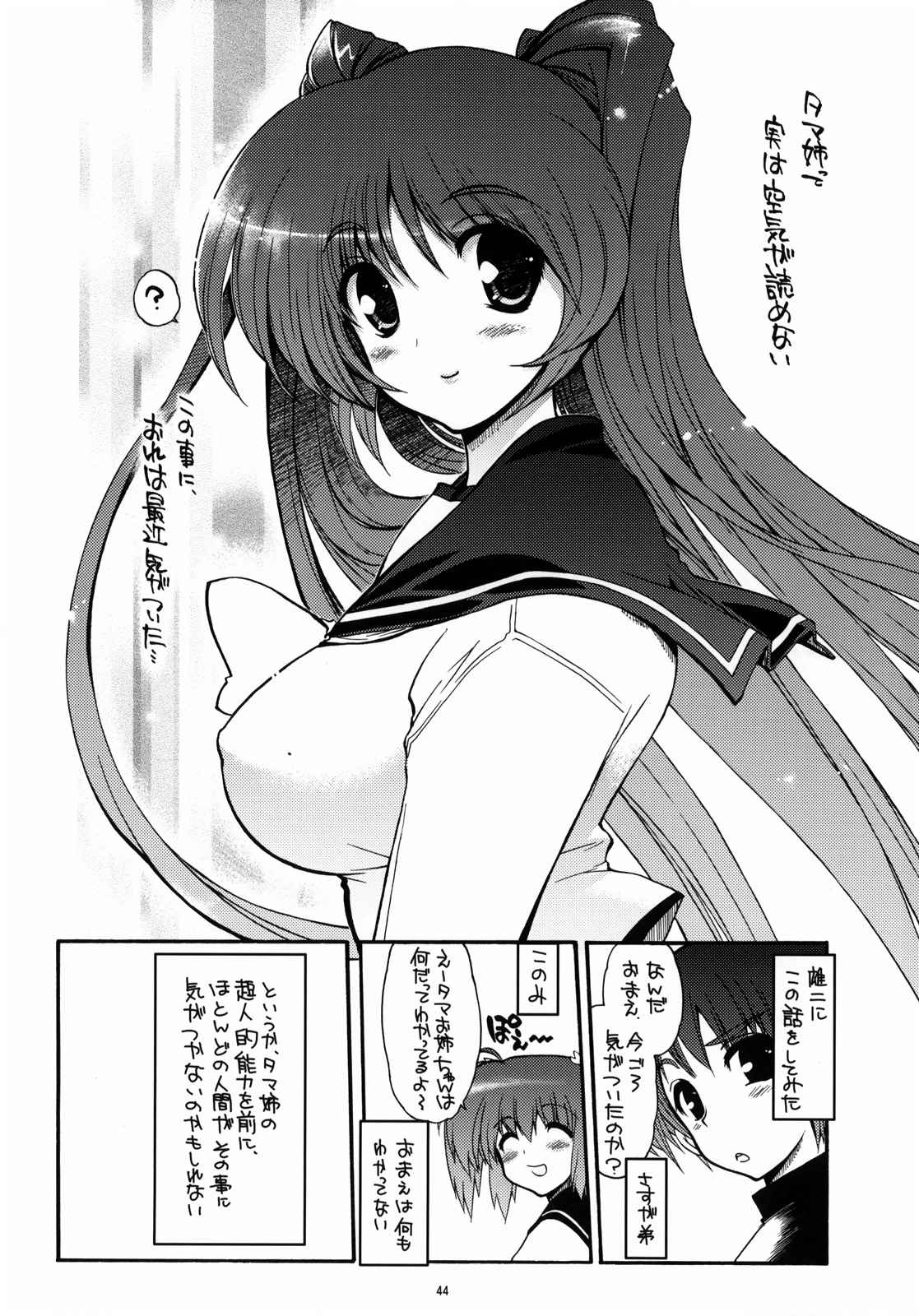 TH 2 総集編 43ページ