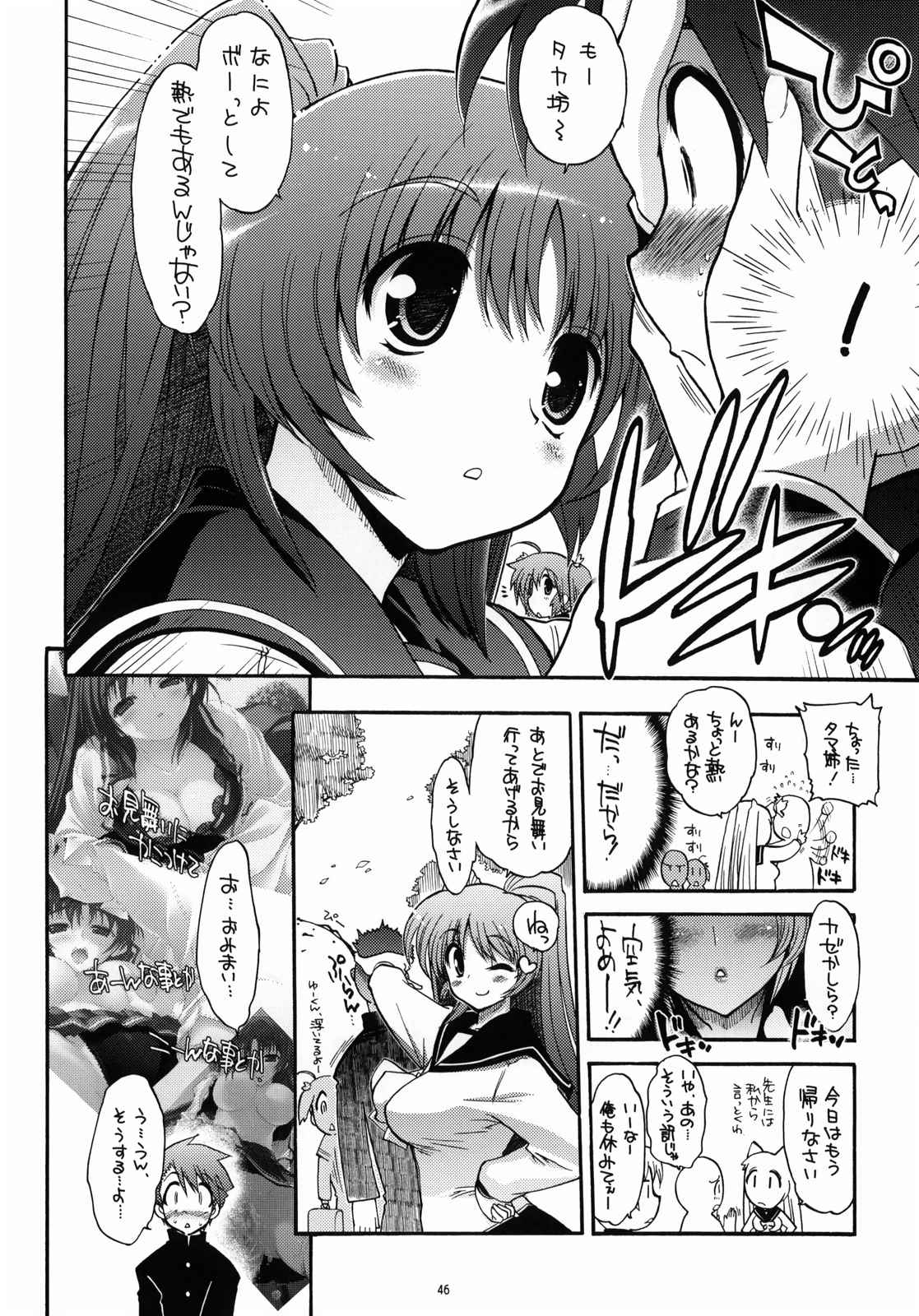 TH 2 総集編 45ページ