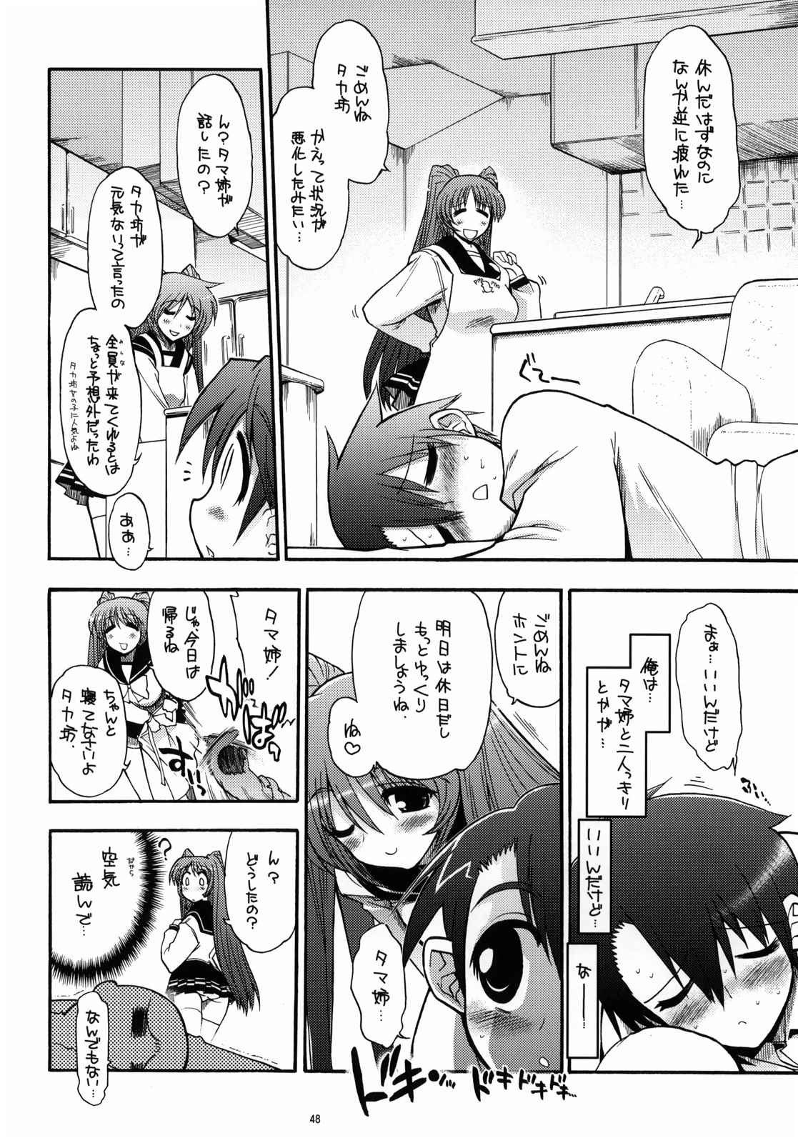 TH 2 総集編 47ページ