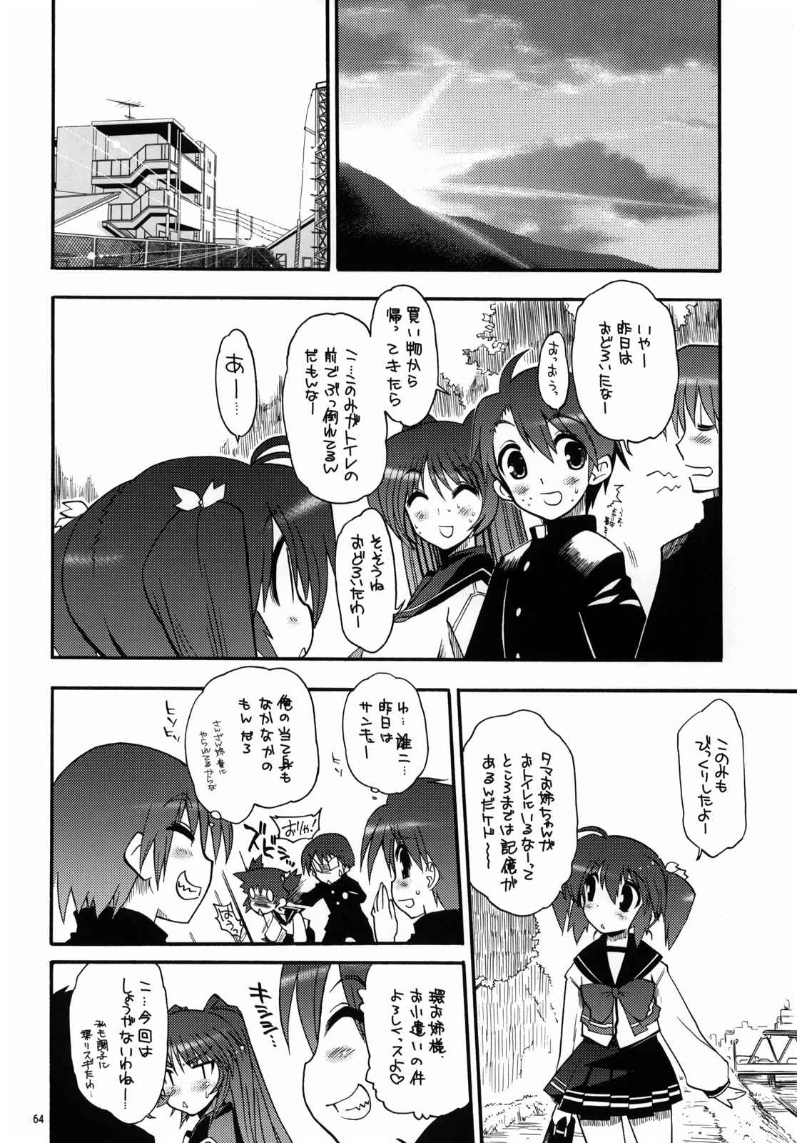 TH 2 総集編 63ページ
