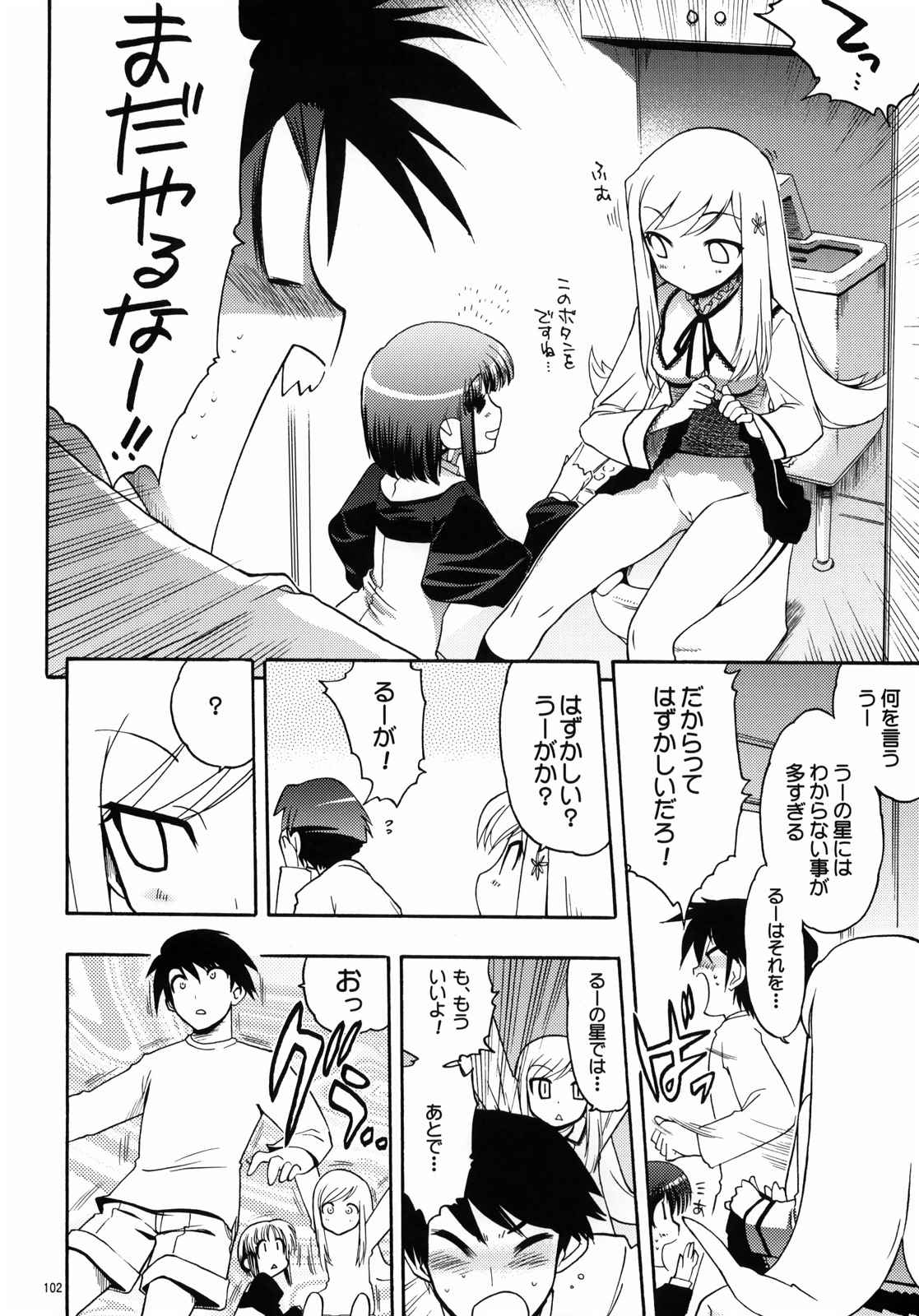 TH 2 総集編 101ページ