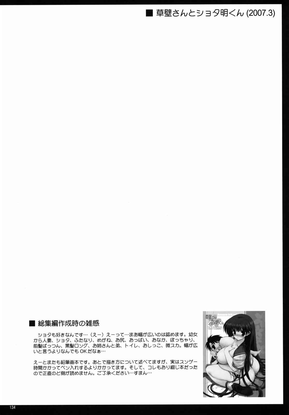 TH 2 総集編 133ページ