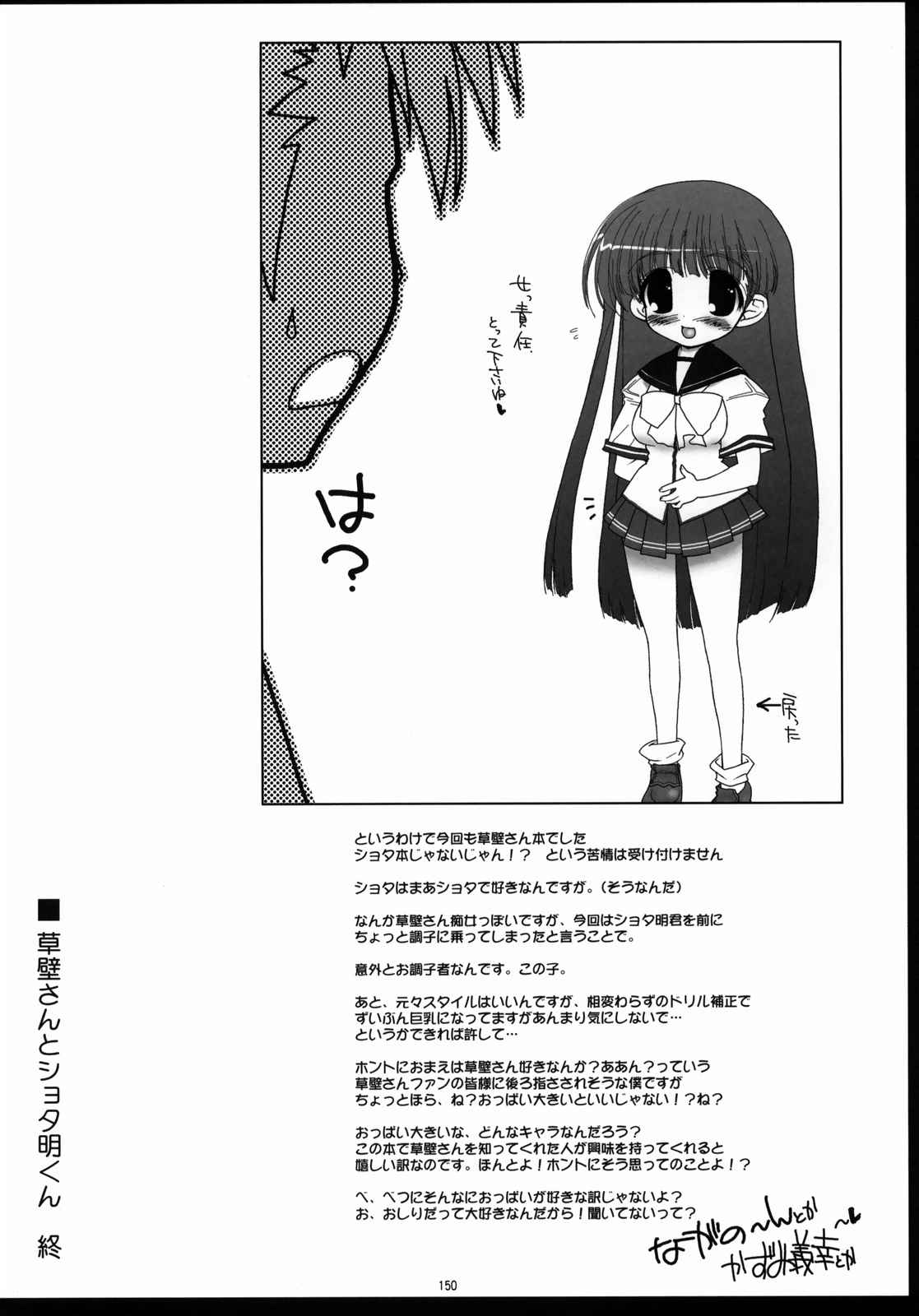 TH 2 総集編 149ページ