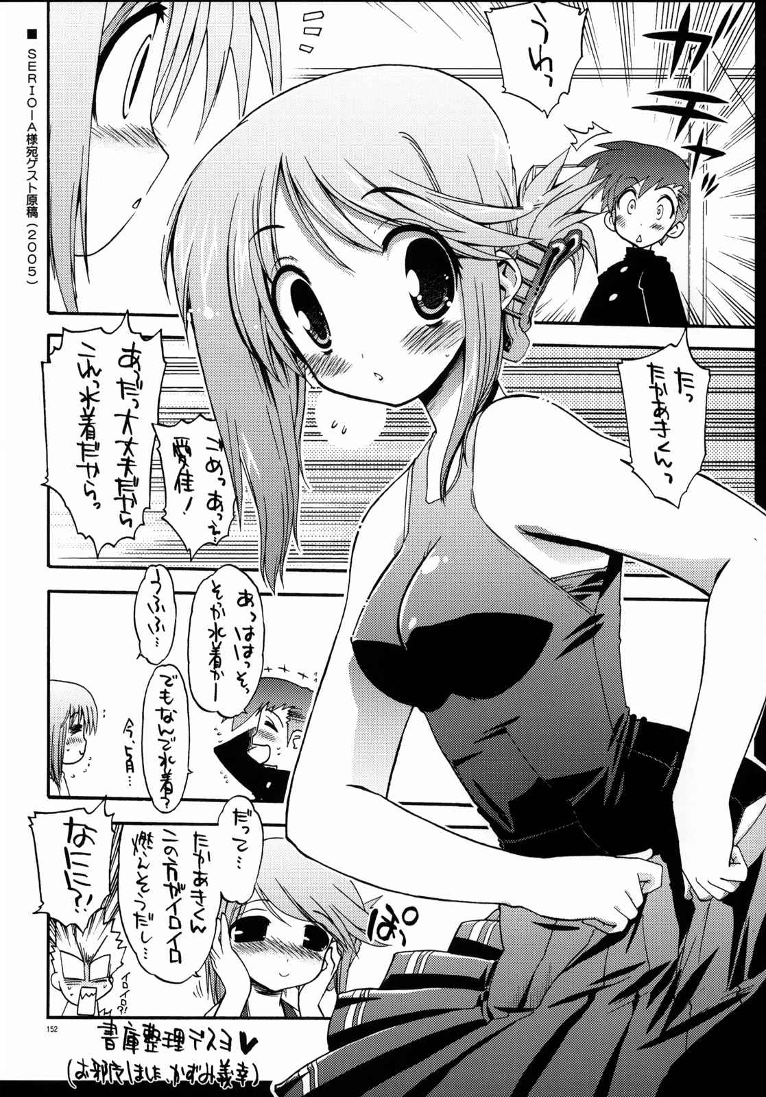 TH 2 総集編 151ページ