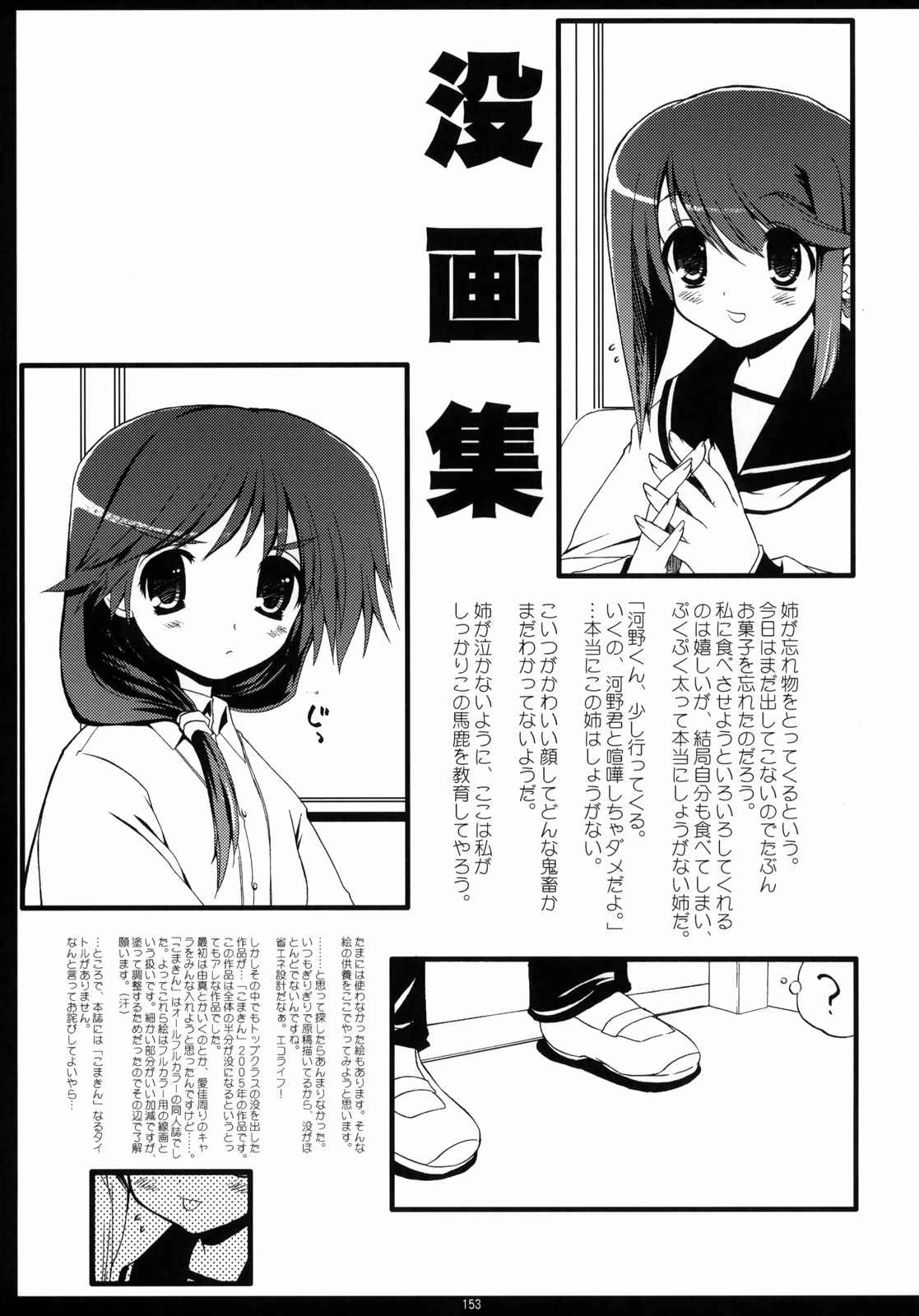 TH 2 総集編 152ページ