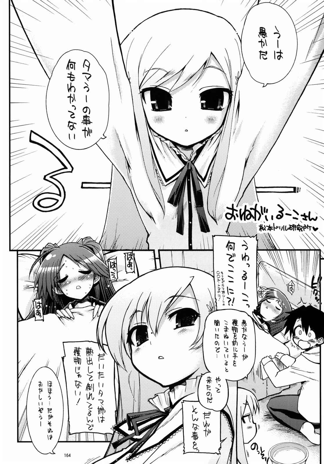 TH 2 総集編 163ページ